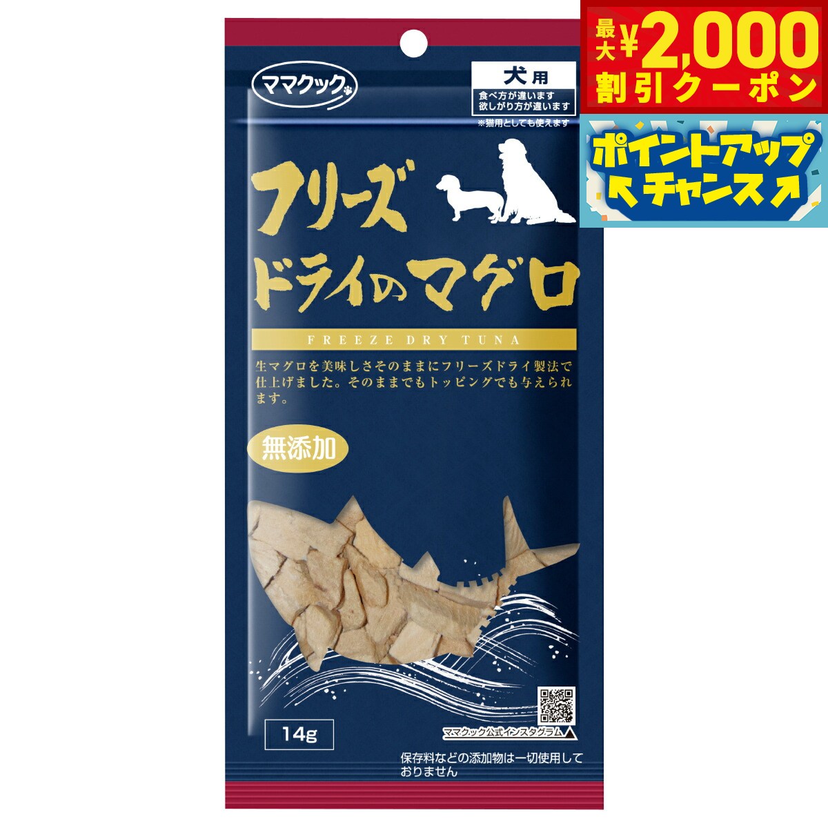 Rakuten - 【最大2000円OFFクーポン！＆店内ポイント最大54倍！本日限定！】ママクック フリーズドライのマグロ 犬用おやつ 14g