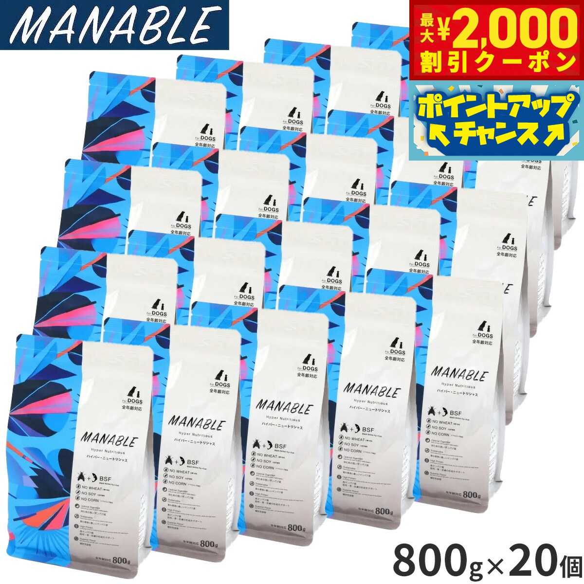 Rakuten - 【最大2000円OFFクーポン！＆店内ポイント最大56倍！本日限定！】マナブレ MANABLE ドッグフード ハイパーニュートリシャス 800g×20個 無添加 小型犬 成犬