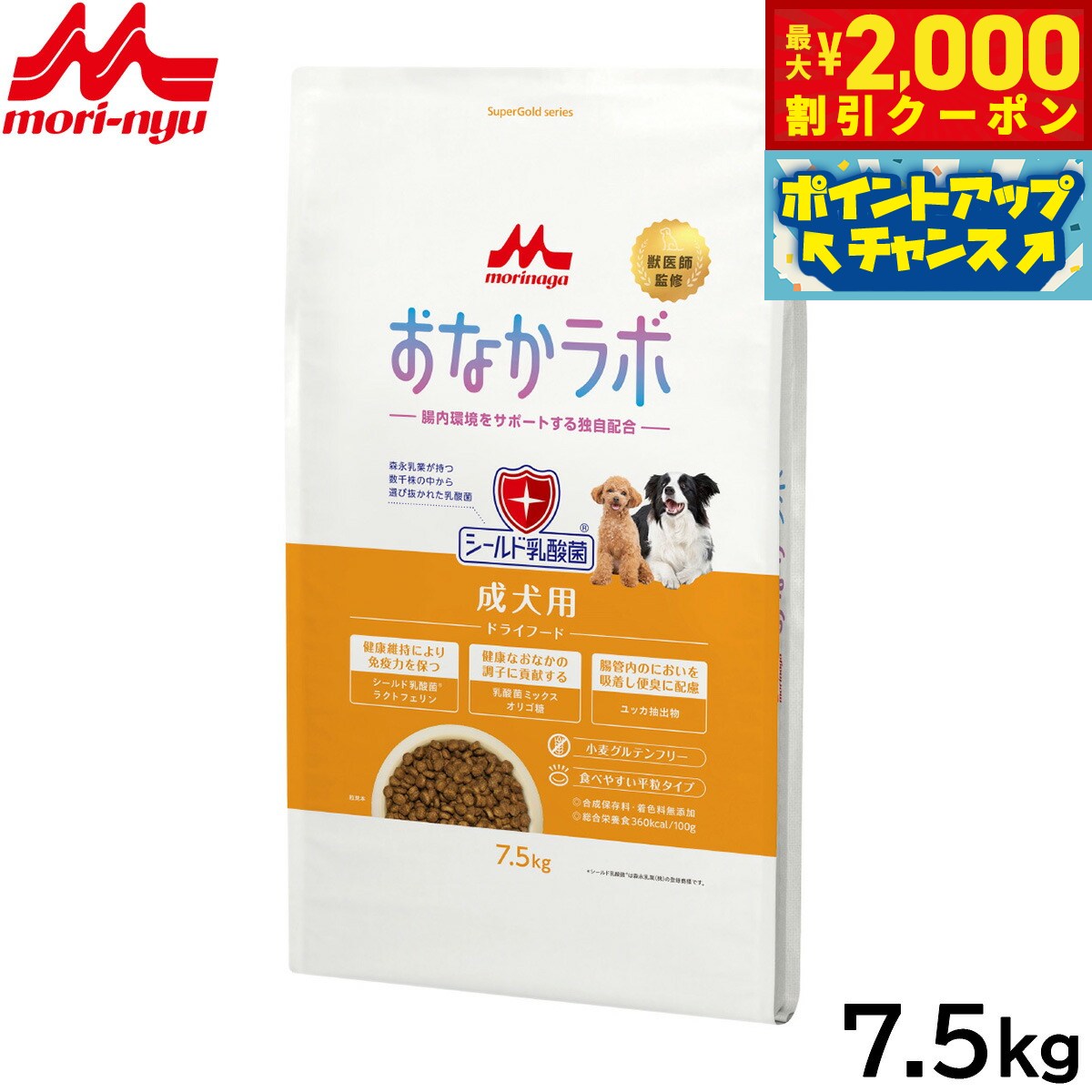 Rakuten - 【最大2000円OFFクーポン！＆店内ポイント最大51倍！本日限定！】森乳サンワールド スーパーゴールド ドッグフード おなかラボ 成犬用 7.5kg【送料無料】 無添加 乳酸菌 ラクトフェリン