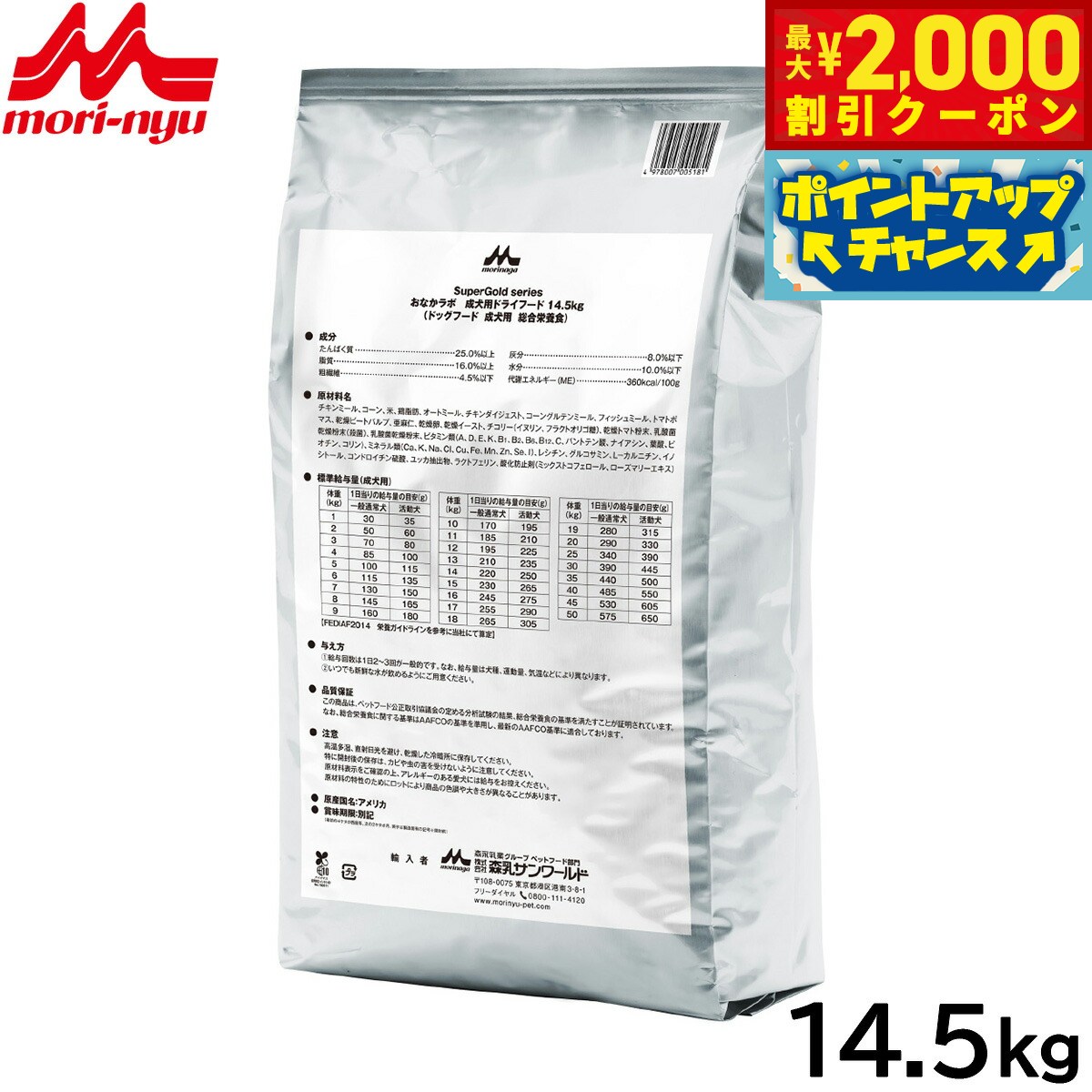 【最大2000円OFFクーポン！＆店内ポイント最大56倍！本日限定！】森乳サンワールド スーパーゴールド ドッグフード おなかラボ 成犬用 14.5kg【送料無料】 無添加 乳酸菌 ラクトフェリン