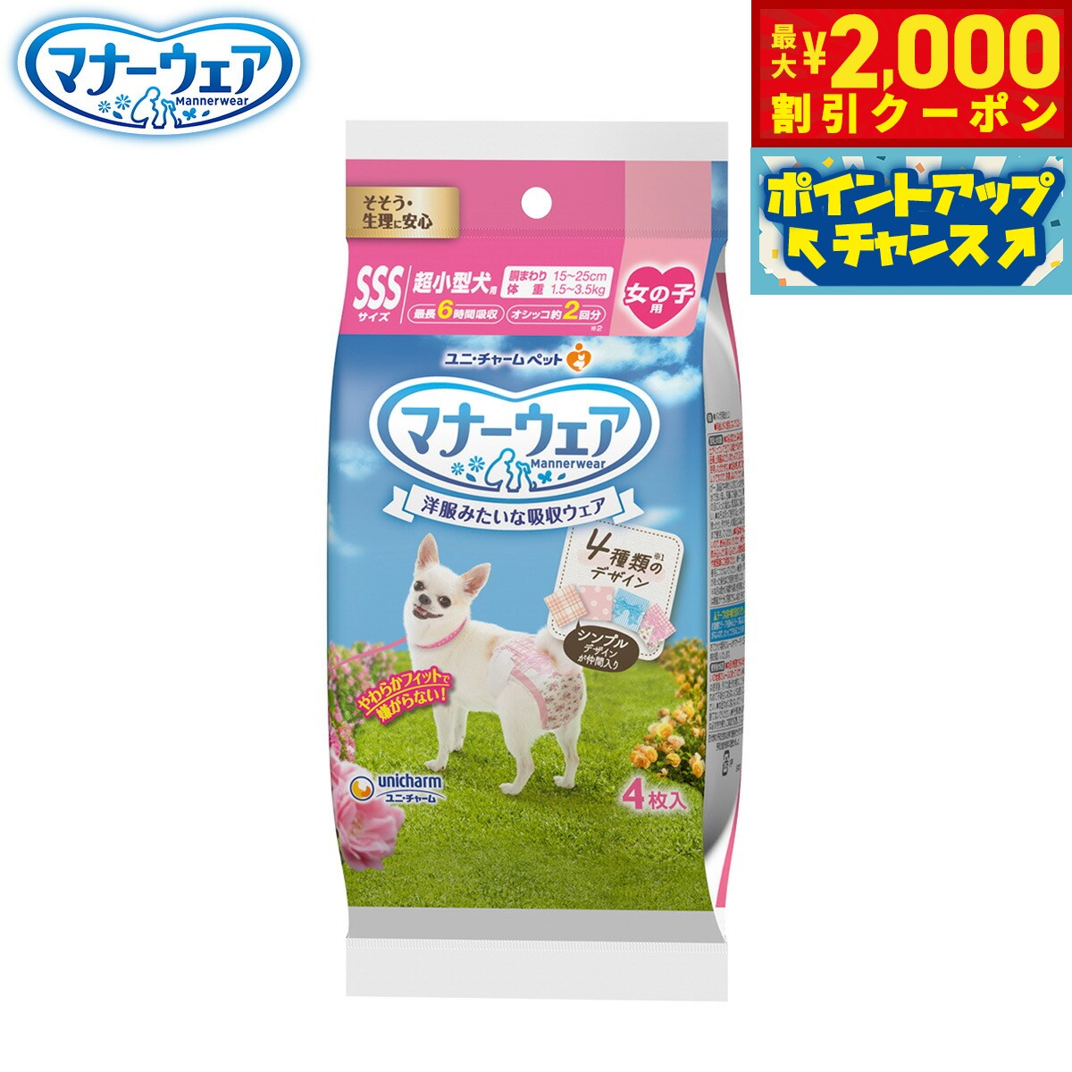 Rakuten - 【最大2000円OFFクーポン！＆店内ポイント最大54倍！本日限定！】ユニ チャーム マナーウェア 女の子用 4種のデザインパック SSS 4枚