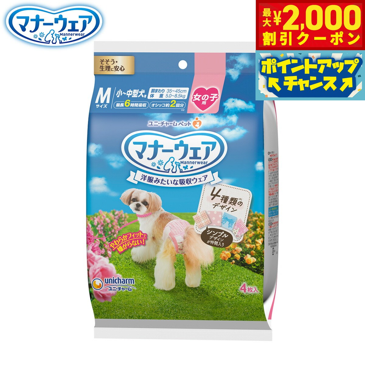 Rakuten - 【最大2000円OFFクーポン！＆店内ポイント最大51倍！本日限定！】ユニ チャーム マナーウェア 女の子用 4種のデザインパック M 4枚