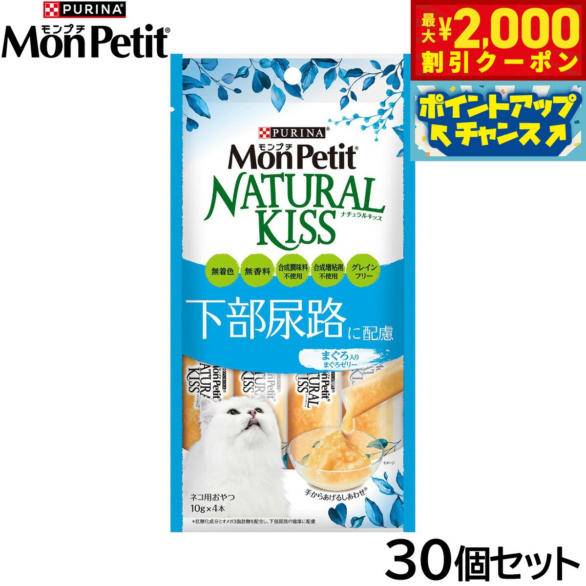 Rakuten - 【最大2000円OFFクーポン！＆店内ポイント最大54倍！本日限定！】ピュリナ モンプチ ナチュラルキッス 下部尿路に配慮 まぐろ入りまぐろゼリー 10g×4本入×30個セット【送料無料】 猫用 キャットフード