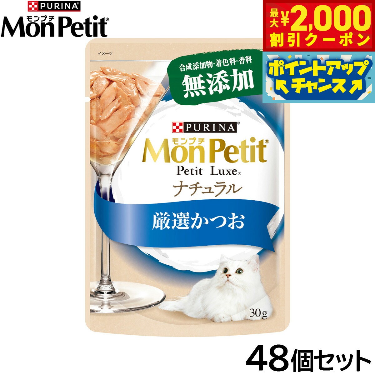 Rakuten - 【最大2000円OFFクーポン！＆店内ポイント最大54倍！本日限定！】ピュリナ モンプチ プチリュクス ナチュラル 厳選かつお 30g×48個セット【送料無料】 猫用 キャットフード