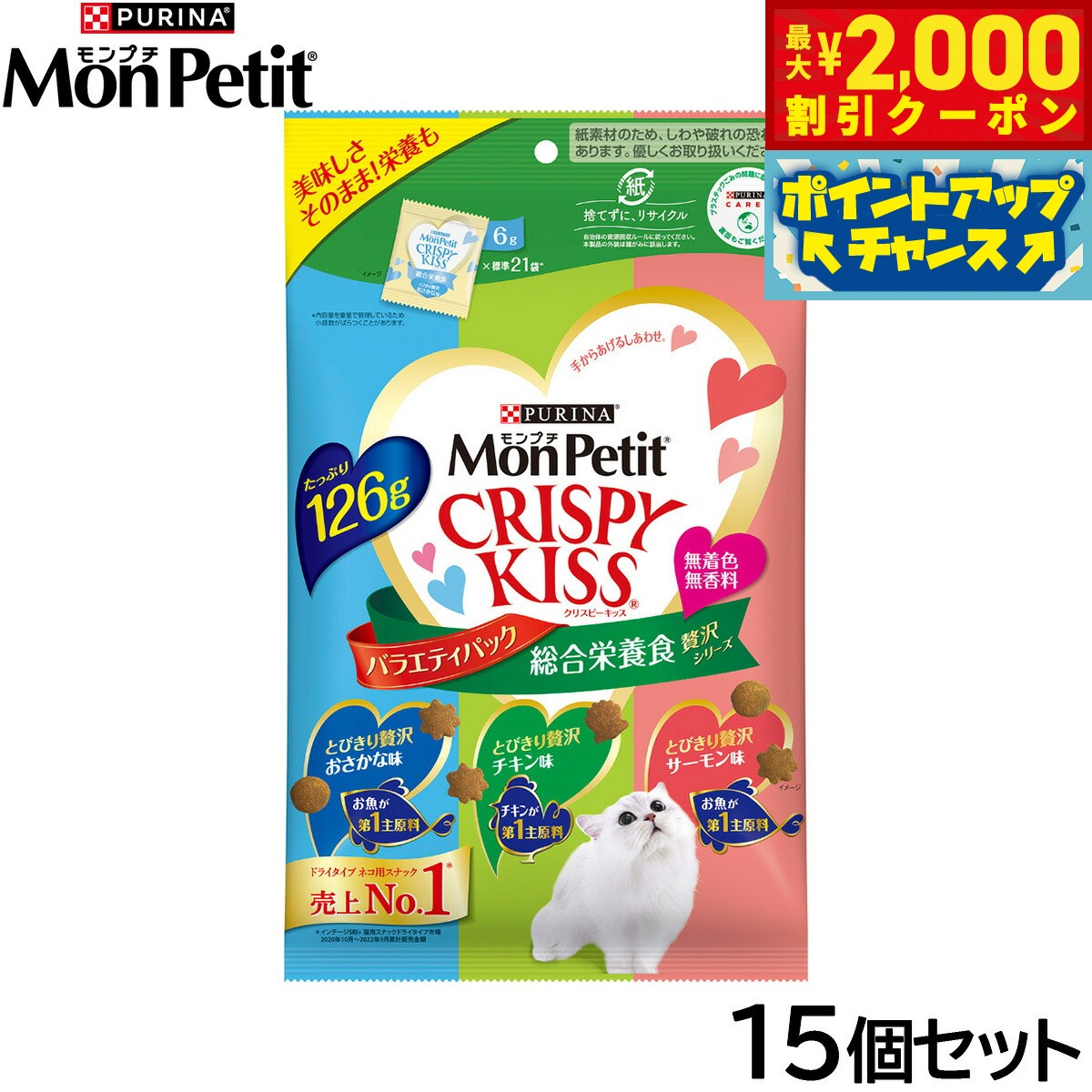 Rakuten - 【最大2000円OFFクーポン！＆店内ポイント最大56倍！本日限定！】ピュリナ モンプチ クリスピーキッス バラエティパック 総合栄養食 贅沢シリーズ 126g×15個セット【送料無料】 猫用 キャットフード