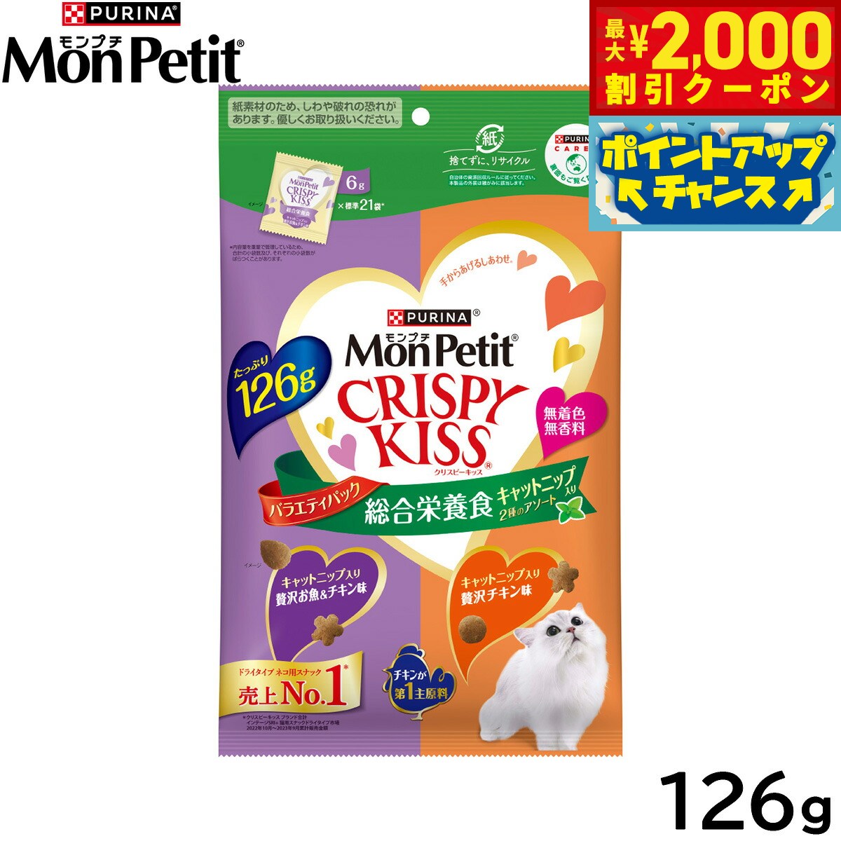 Rakuten - 【最大2000円OFFクーポン！＆店内ポイント最大54倍！本日限定！】ピュリナ モンプチ クリスピーキッス バラエティパック 総合栄養食 キャットニップ入り 2種のアソート 126g 猫用 キャットフード