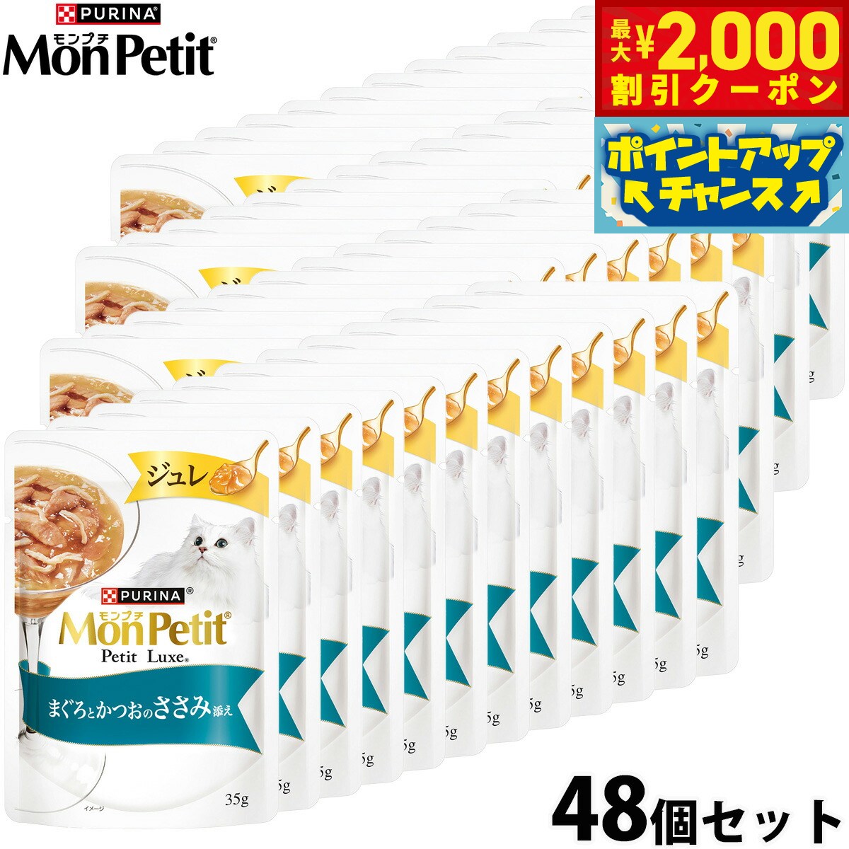 Rakuten - 【最大2000円OFFクーポン！＆店内ポイント最大54倍！本日限定！】ネスレ ピュリナ モンプチ プチリュクス キャットフード ジュレ まぐろとかつおのささみ添え 35g×48個セット 猫 ウェット 全年齢 全猫種