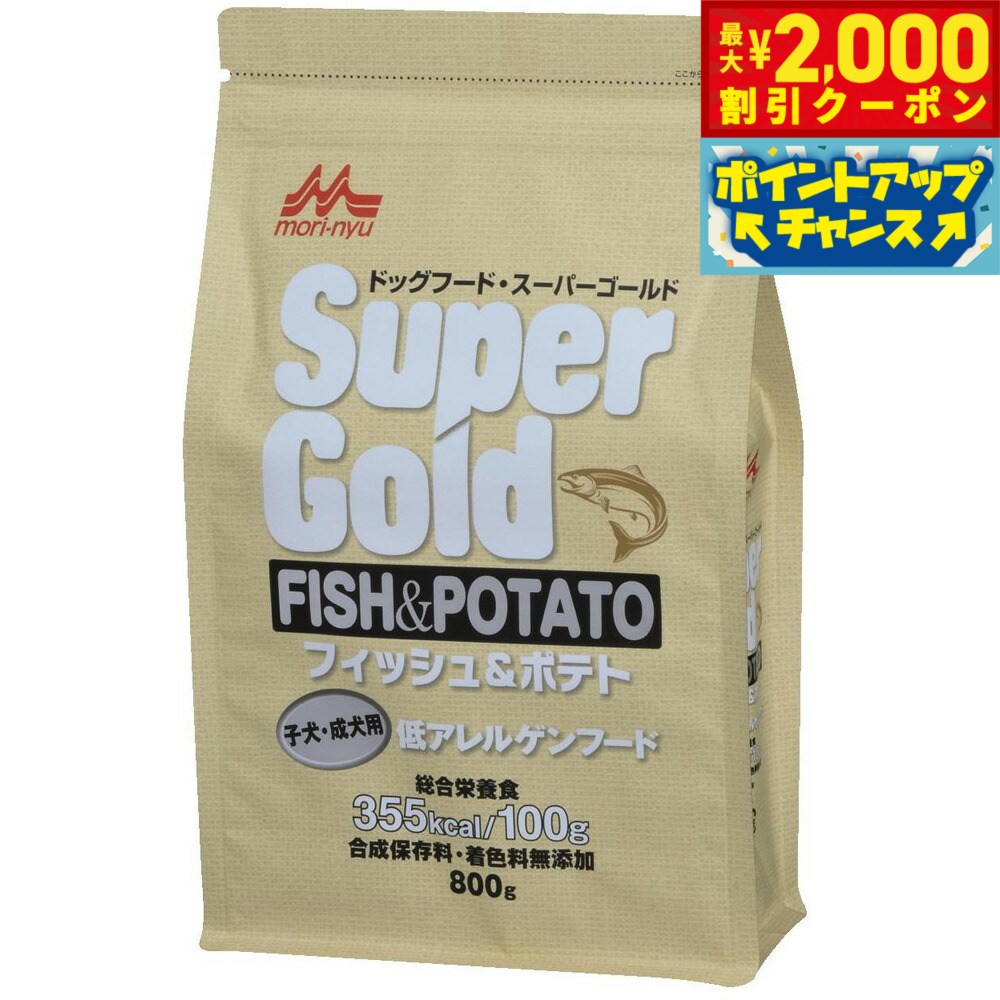Rakuten - 【最大2000円OFFクーポン！＆店内ポイント最大54倍！本日限定！】森乳サンワールド スーパーゴールド フィッシュ＆ポテト 子犬 成犬用 800g 犬用品/ペットグッズ/ペット用品