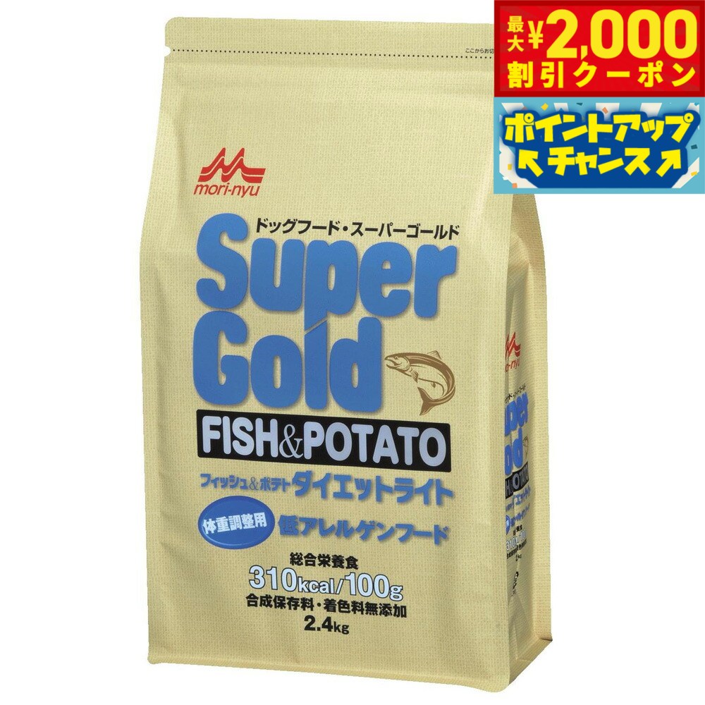 Rakuten - 【最大2000円OFFクーポン！＆店内ポイント最大54倍！本日限定！】森乳サンワールド スーパーゴールド フィッシュ＆ポテト ダイエットライト 2.4kg 犬用品/ペットグッズ/ペット用品