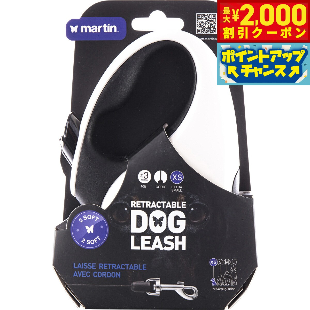 Nylon （Toy Dogs） - 【最大2000円OFFクーポン！＆店内ポイント最大54倍！本日限定！】マーティン セラー MARTIN SELLIER リトラクタブルリード コード 3m XS ホワイト