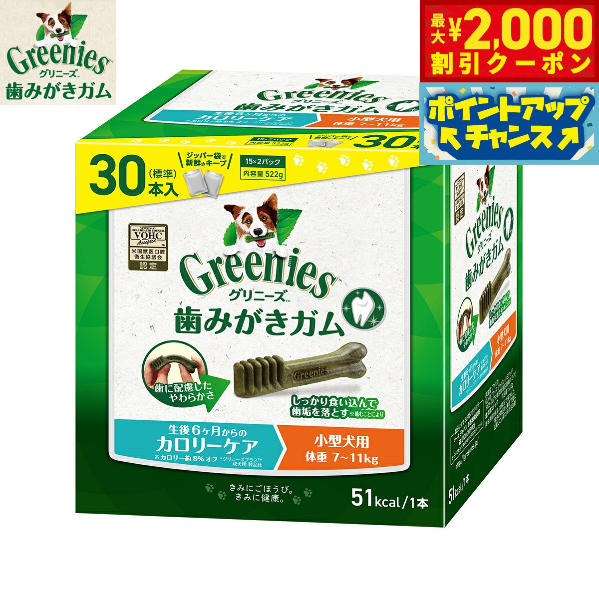 【最大2000円OFFクーポン！＆店内ポイント最大54倍！本日限定！】グリニーズプラス カロリーケア 小型犬用 体重7-11kg 30本入り 犬用品/ペットグッズ/ペット用品