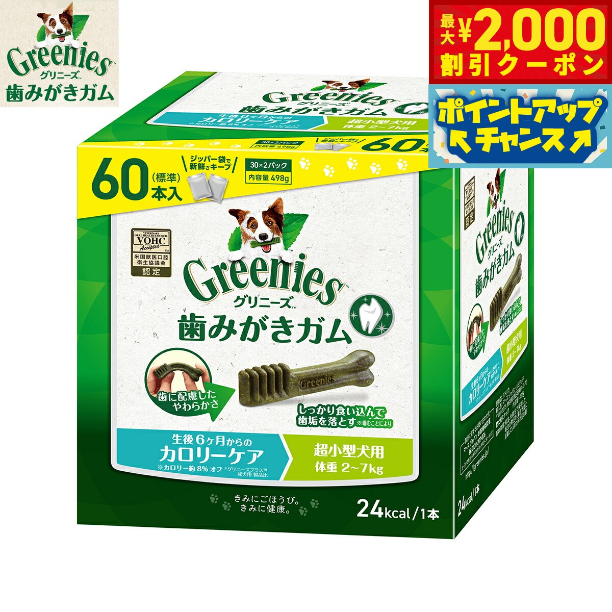 【最大2000円OFFクーポン！＆店内ポイント最大54倍！本日限定！】グリニーズプラス カロリーケア ...