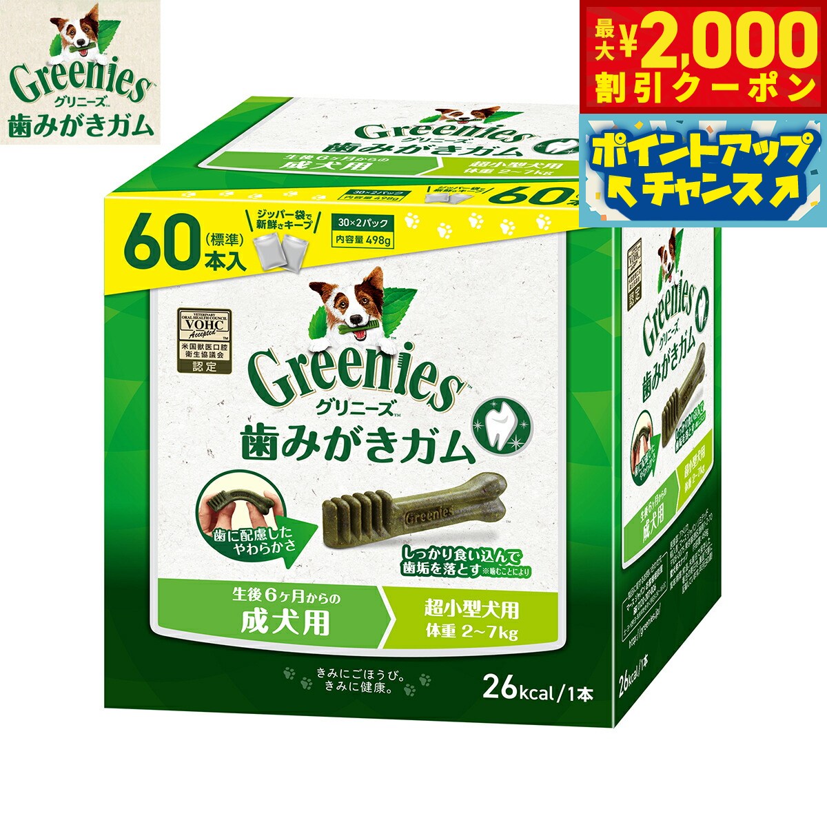 【最大2000円OFFクーポン！＆店内ポイント最大54倍！本日限定！】グリニーズプラス 成犬用 超小型犬用 体重2-7kg 60本入り 犬用品/ペット用品