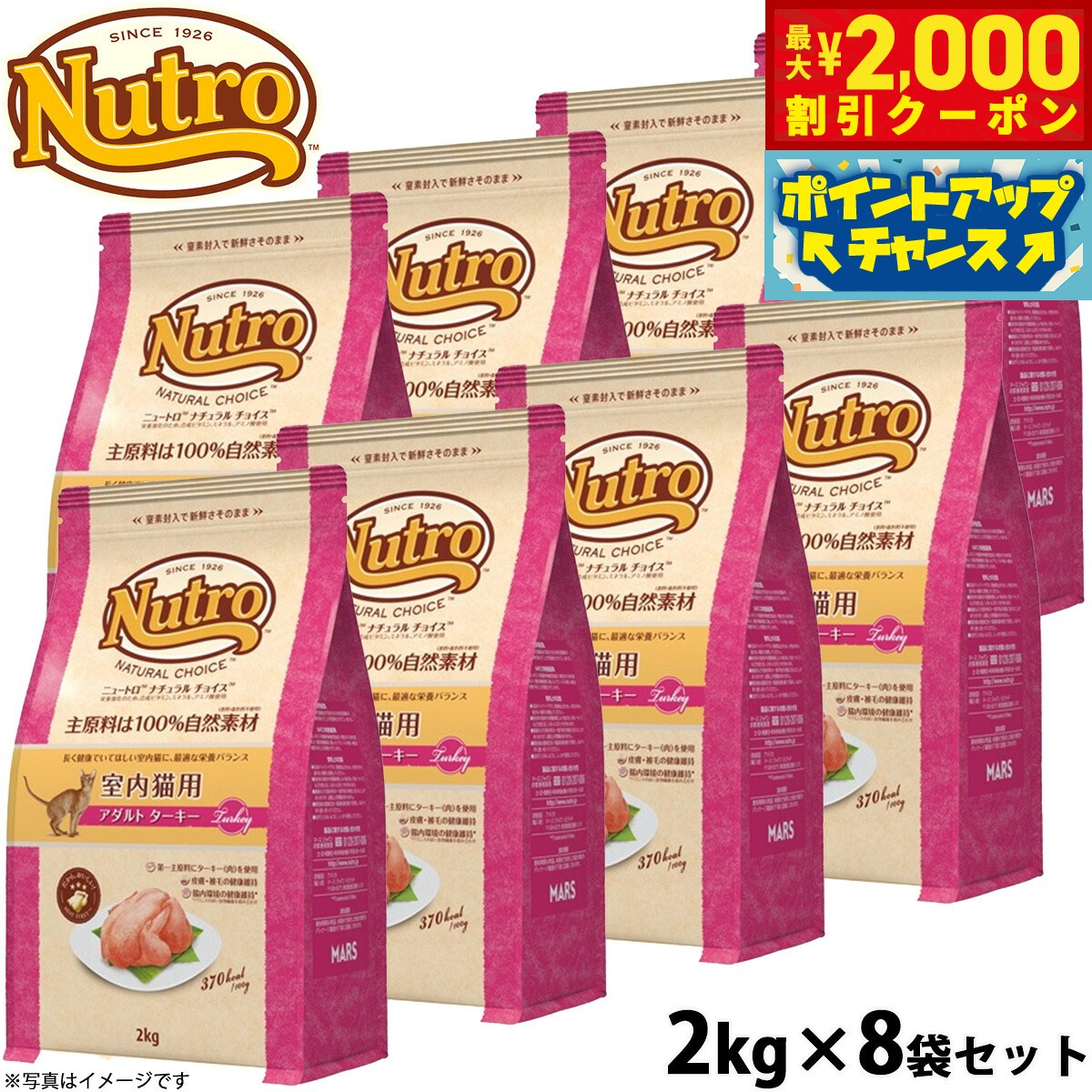 【最大2000円OFFクーポン！＆店内ポイント最大54倍！本日限定！】ニュートロ ナチュラルチョイス キャットフード 室内猫用 アダルト ターキー 2kg×8袋セット 無添加 猫 ねこグッズ ペットグッズ ペット用品
