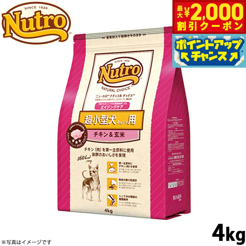 【最大2000円OFFクーポン！＆店内ポイント最大54倍！本日限定！】ニュートロ ナチュラルチョイス ...