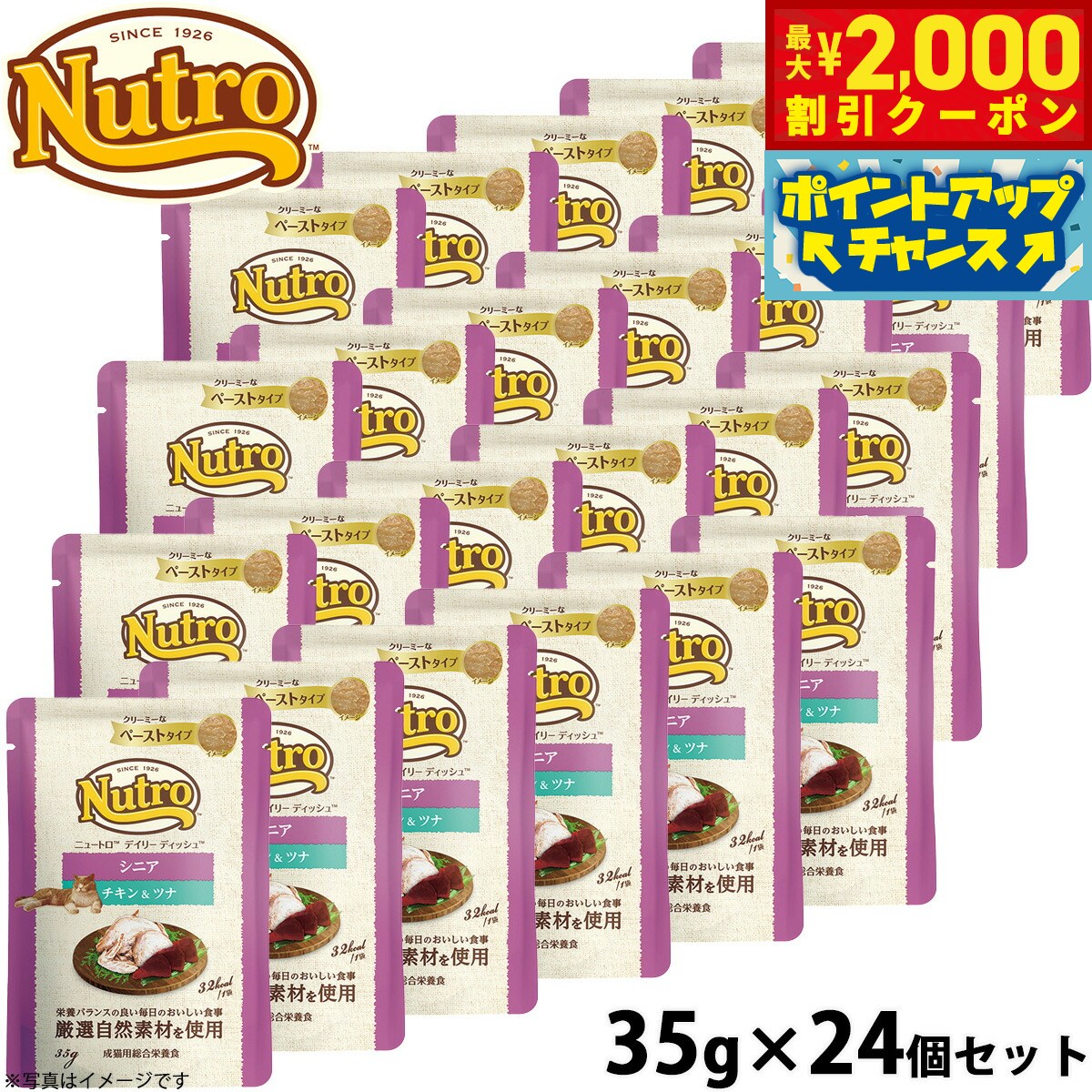 【最大2000円OFFクーポン！＆店内ポイント最大54倍！本日限定！】ニュートロ キャット デイリー ディッシュ シニア猫用 チキン＆ツナ クリーミーなペーストタイプ パウチ 35g×24個セット 猫 無添加 ウェットフード 衰えが気になる猫用