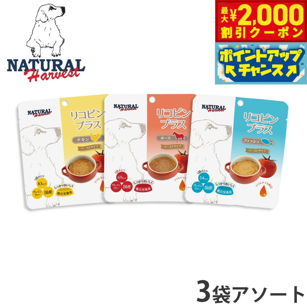 Rakuten - 【最大2000円OFFクーポン！＆店内ポイント最大56倍！本日限定！】ナチュラルハーベスト ウェットフード リコピンプラス アソート 各70g※クーポン対象外