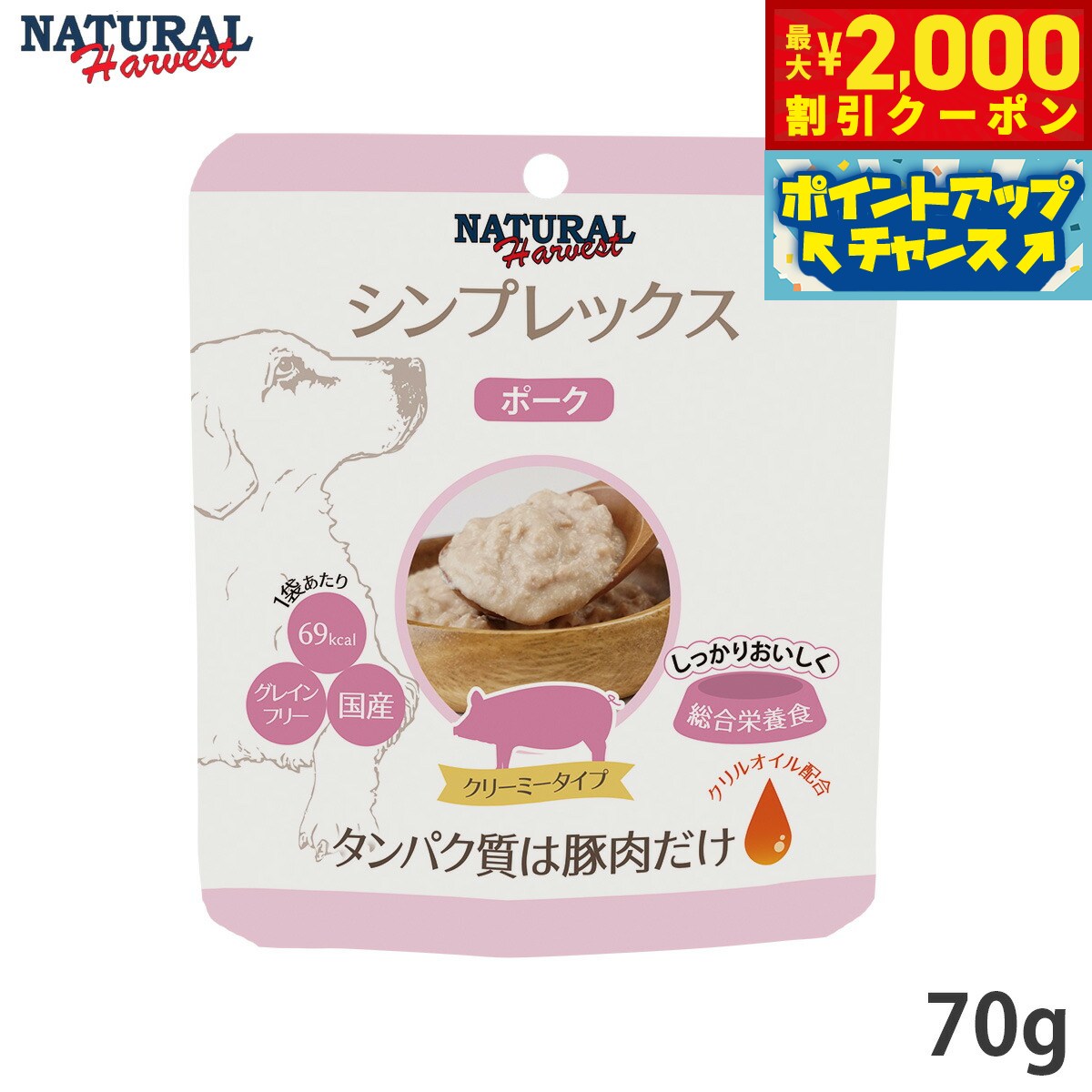 Rakuten - 【最大2000円OFFクーポン！＆店内ポイント最大54倍！本日限定！】ナチュラルハーベストト シンプレックスプラス ポーク 1袋（70g）（ドッグフード 犬 穀物不使用 グレインフリー 無添加 アレルギー対応）※クーポン対象外