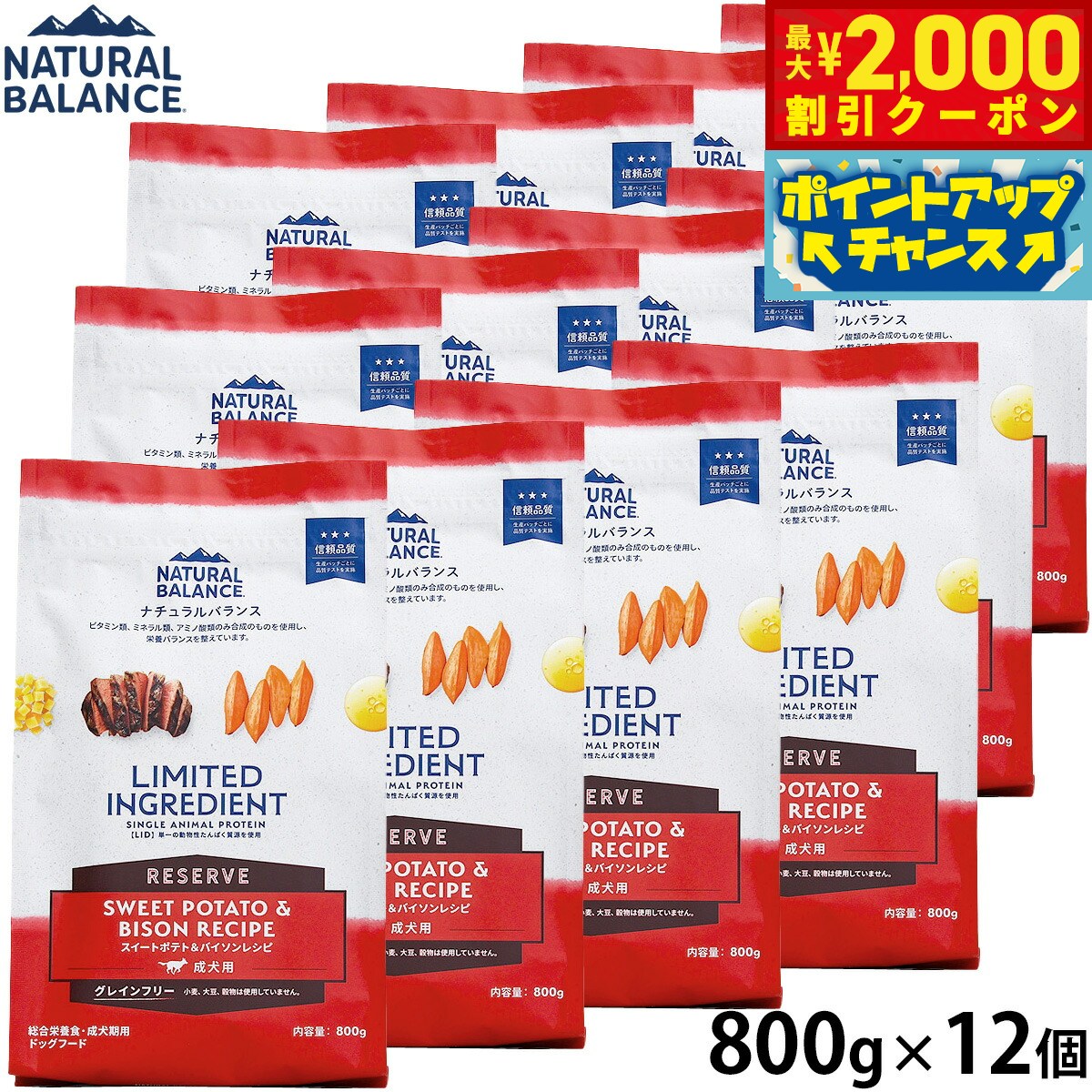 Rakuten - 【最大2000円OFFクーポン！＆店内ポイント最大54倍！本日限定！】ナチュラルバランス Natural Balance ドッグフード LID グレインフリー 成犬用 スイートポテト＆バイソン 800g×12個セット 無添加 犬