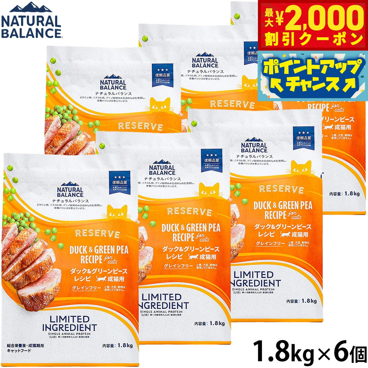 Rakuten - 【最大2000円OFFクーポン！＆店内ポイント最大54倍！本日限定！】ナチュラルバランス Natural Balance キャットフード LID グレインフリー 成猫用 ダック＆グリーンピース 1.8kg×6個セット 無添加 猫
