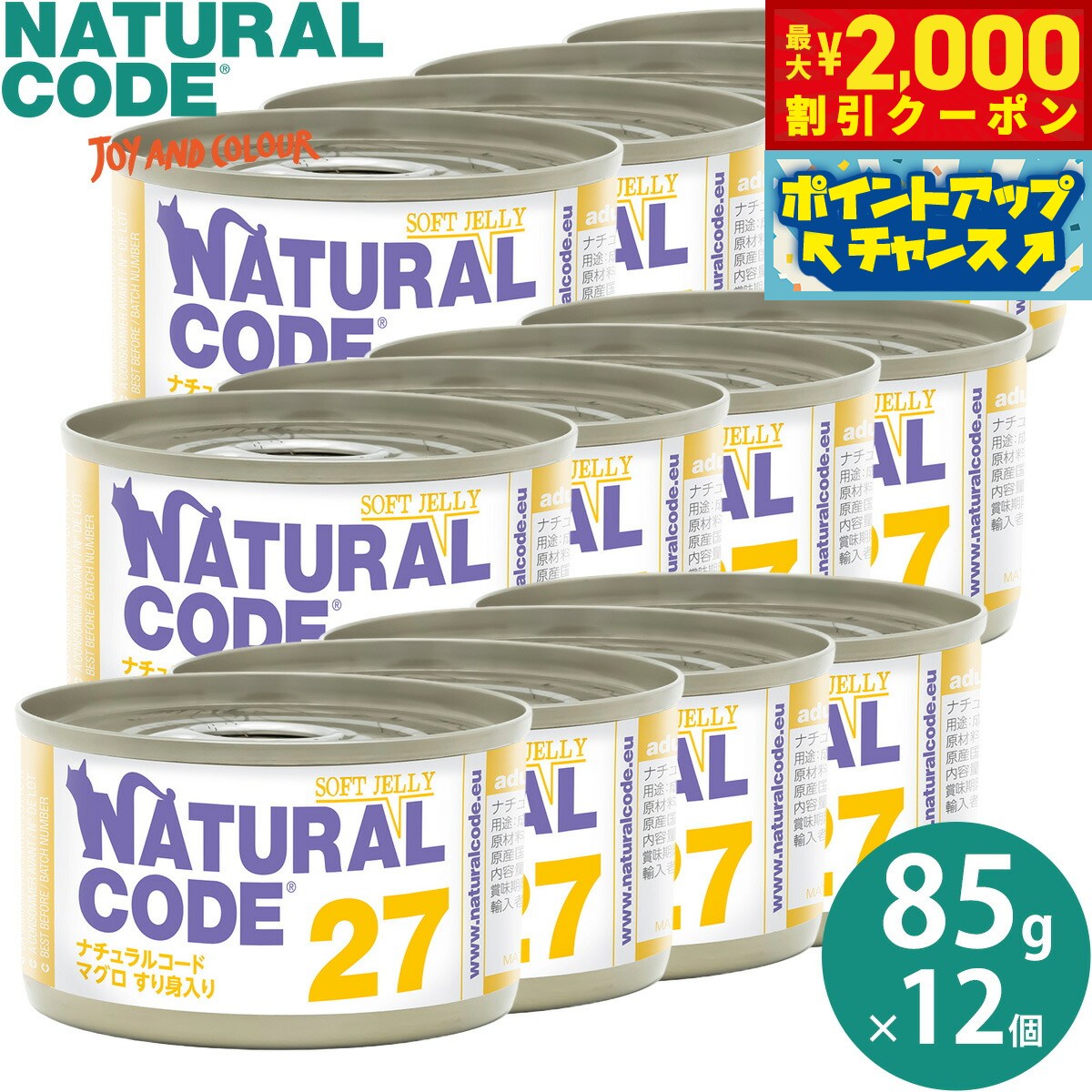�ں���2000��OFF�����ݥ󡪡�Ź��ݥ���Ⱥ���54�ܡ��������ꡪ�ۥʥ����륳���� NATURAL CODE ����åȥա��� �����å� ���եȥ����꡼������ NC27 �ޥ����Ȥ�������꥽�եȥ����꡼������ 85g��12�� ̵ź�� �����åȥա��� ǭ��