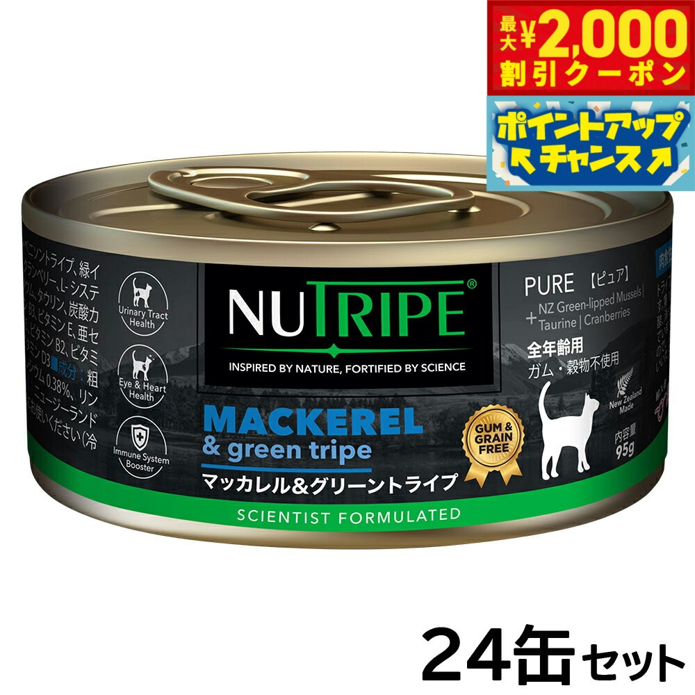 Rakuten - 【最大2000円OFFクーポン！＆店内ポイント最大54倍！本日限定！】ニュートライプ 猫缶 CAT PURE マッカレル＆グリーントライプ 95g×24缶