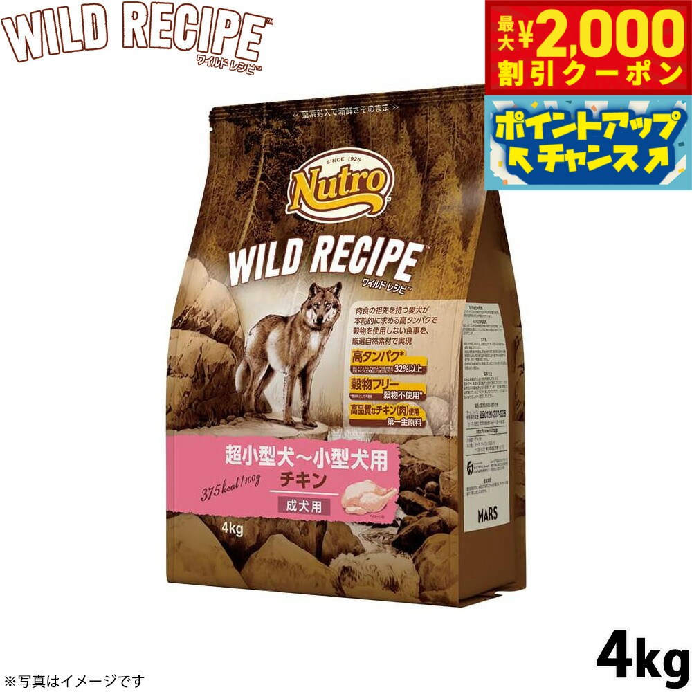 【最大2000円OFFクーポン！＆店内ポイント最大54倍！本日限定！】ニュートロ ワイルドレシピ 超 ...