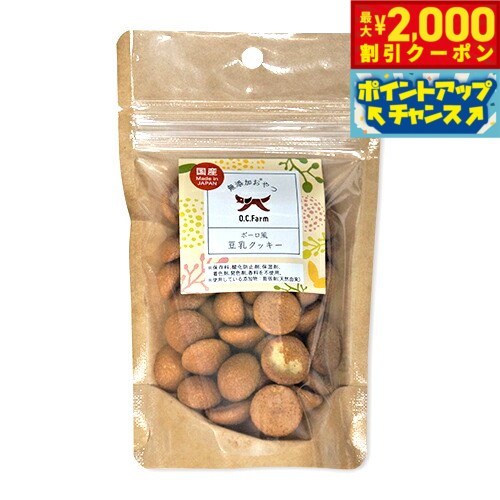 【最大2000円OFFクーポン！＆店内ポイント最大57倍！本日限定！】オーシーファーム 犬用おやつ ボーロ風豆乳クッキー 30g 犬 おやつ スナック 国産 無添加