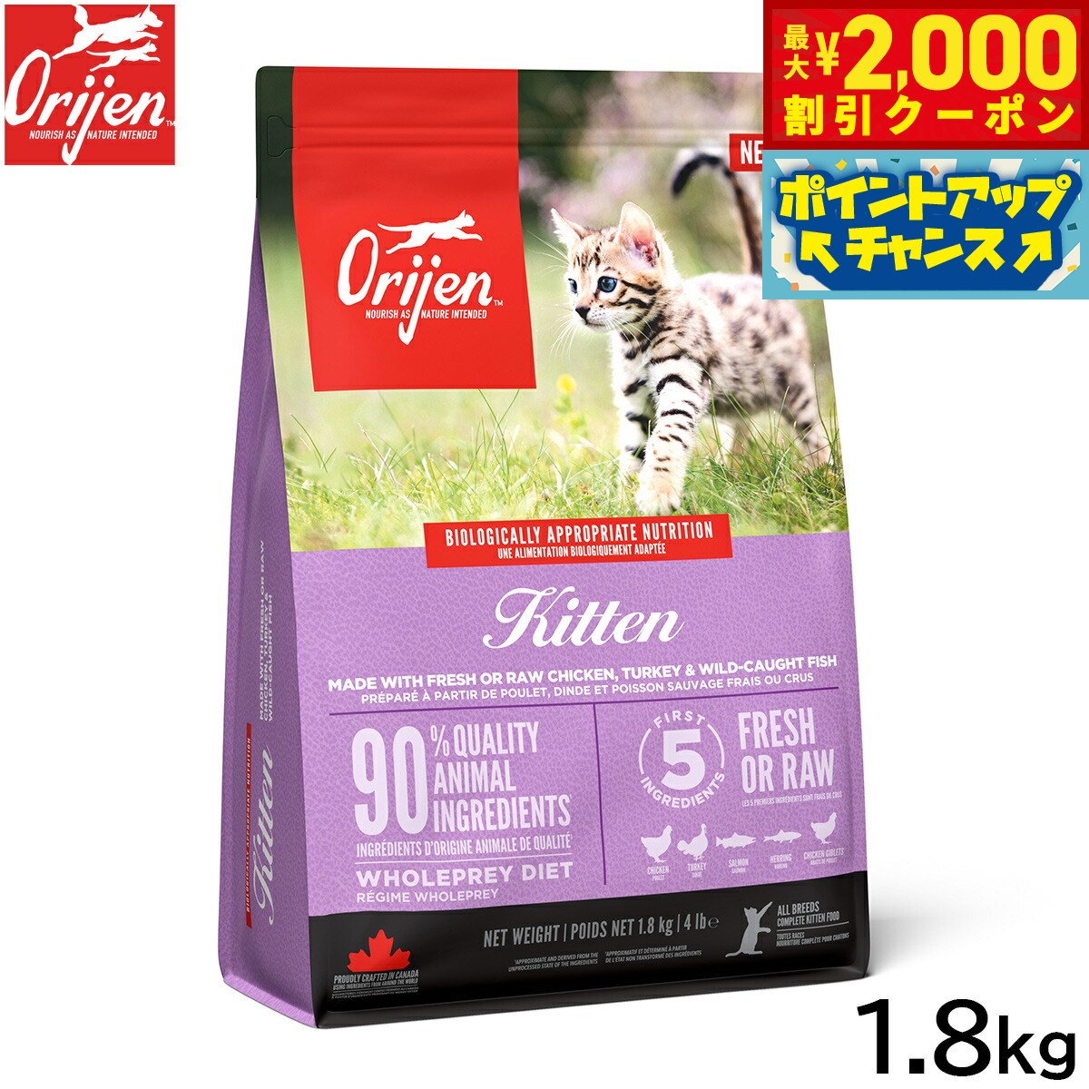 【最大2000円OFFクーポン！＆店内ポイント最大51倍！本日限定！】オリジン Orijen キャットフード キトゥン 全猫種 子猫用 穀物不使用 1.8kg【送料無料】 正規品 無添加 グレインフリー
