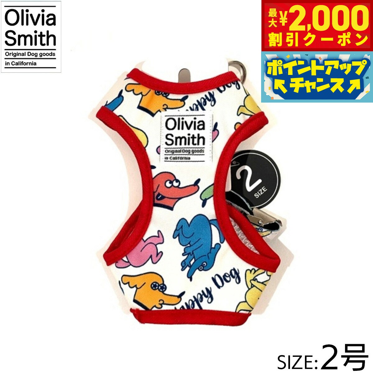 Rakuten - 【最大2000円OFFクーポン！＆店内ポイント最大51倍！本日限定！】オリビアスミス ベストハーネス 2号 ハッピードッグ 小型犬 胴輪
