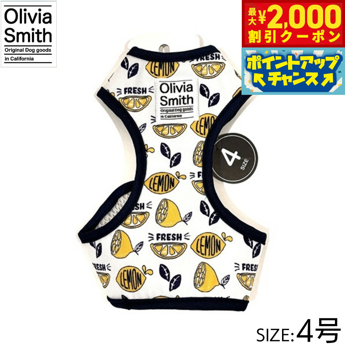 Rakuten - 【最大2000円OFFクーポン！＆店内ポイント最大57倍！本日限定！】オリビアスミス ベストハーネス 4号 フレッシュレモン 小型犬 胴輪