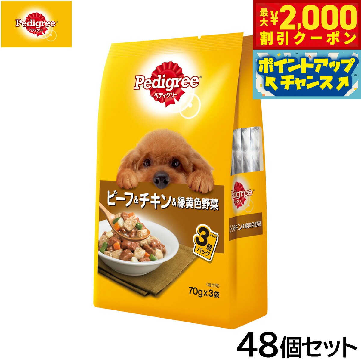 Rakuten - 【最大2000円OFFクーポン！＆店内ポイント最大54倍！本日限定！】ペディグリー ドッグフード 成犬用 ビーフ＆チキン＆緑黄色野菜 70g×3袋入×48個セット【送料無料】 マースジャパン 犬用