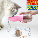 【2000円OFFクーポン!&店内ポイント最大58倍!本日限定!】Petifam ペティファーム ポータブルトリーツ&ウォーターボトル ピンク 300ml 犬 ...