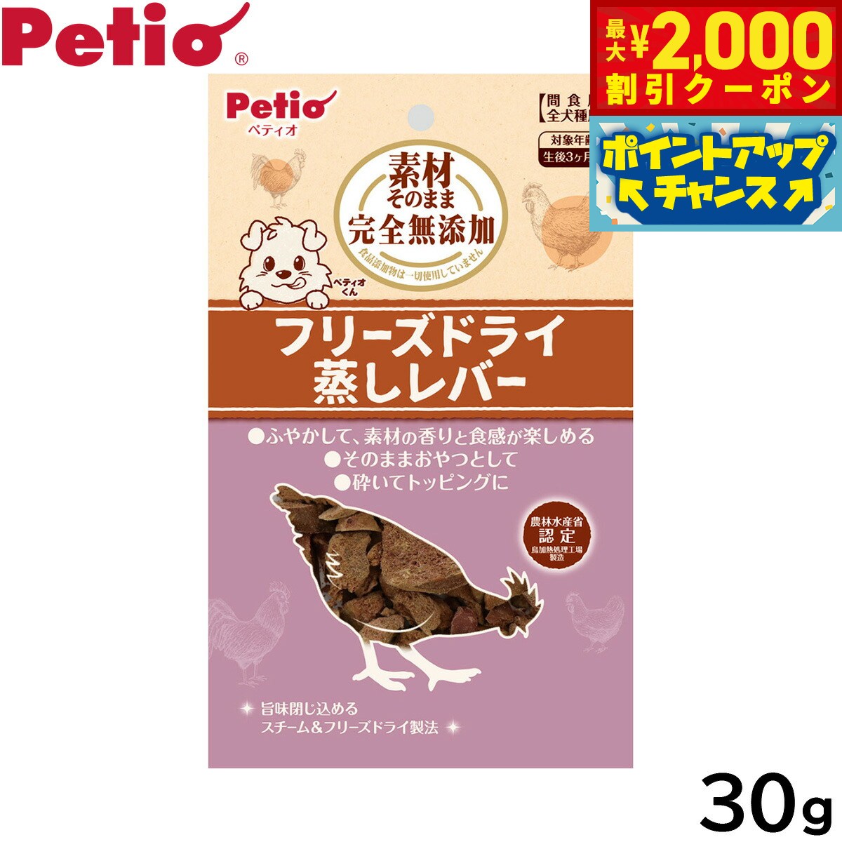 Rakuten - 【最大2000円OFFクーポン！＆店内ポイント最大54倍！本日限定！】ペティオ 犬用おやつ 素材そのまま 完全無添加 フリーズドライ 蒸しレバー 30g
