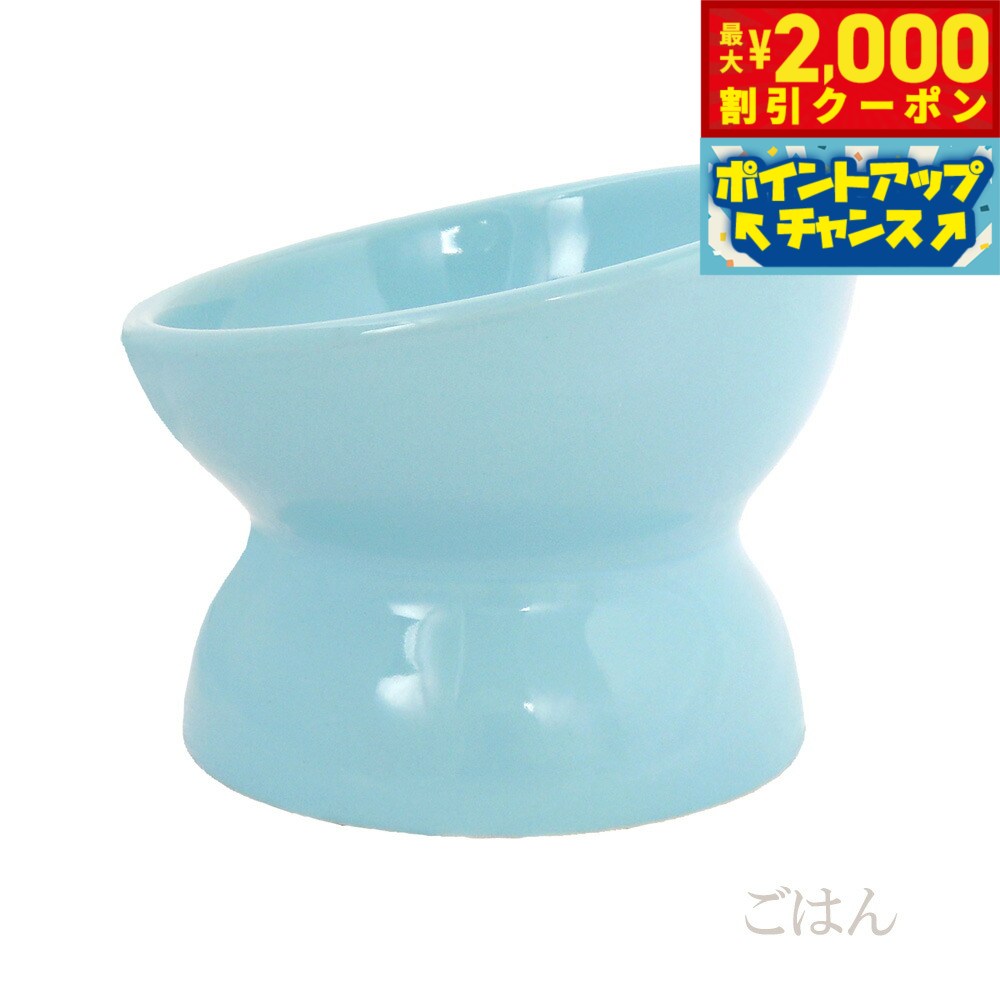 Rakuten - 【最大2000円OFFクーポン！＆店内ポイント最大54倍！本日限定！】ペッツルート 瀬戸焼 にゃん楽食器 ごはん ミルキーブルー