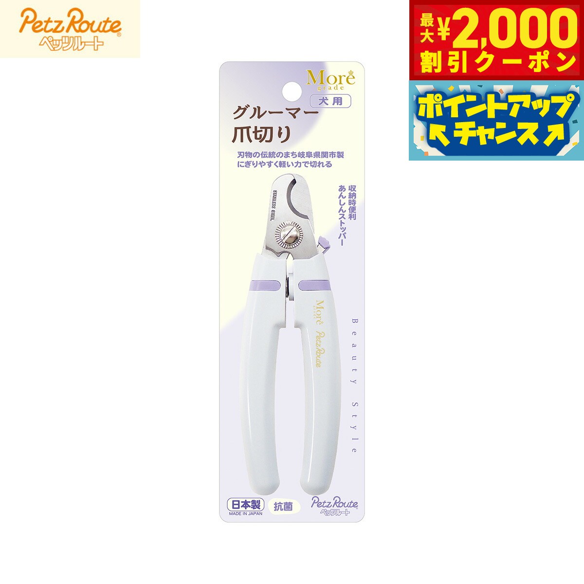 Rakuten - 【最大2000円OFFクーポン！＆店内ポイント最大56倍！本日限定！】ペッツルート グルーマー爪切り