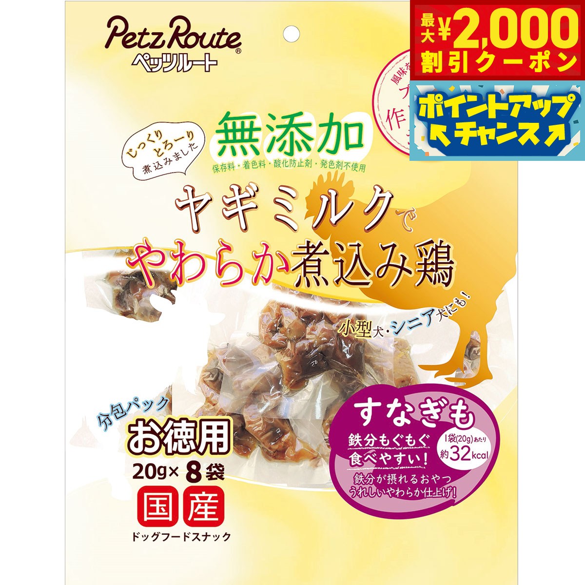 Rakuten - 【最大2000円OFFクーポン！＆店内ポイント最大54倍！本日限定！】ペッツルート 無添加 煮込み鶏 すなぎも お徳用 160g（20g×8） 犬用おやつ 国産