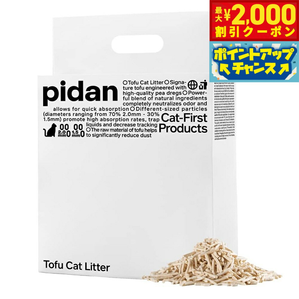 Rakuten - 【最大2000円OFFクーポン！＆店内ポイント最大54倍！本日限定！】pidan おからミックス猫砂 2.4kg 固まる 混ぜる 脱臭 抗菌 瞬間吸収で消臭 トイレに流れる 天然素材