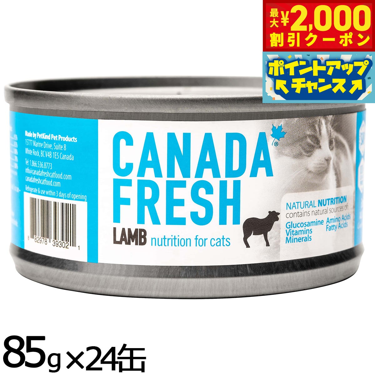 Rakuten - 【最大2000円OFFクーポン！＆店内ポイント最大56倍！本日限定！】ペットカインド カナダフレッシュ キャットウェット ラム SAP 85g×24缶 猫 キャットフード 缶詰 総合栄養食 全猫種 全年齢 合成保存料 人工香料 着色料不使用 家禽肉不使用
