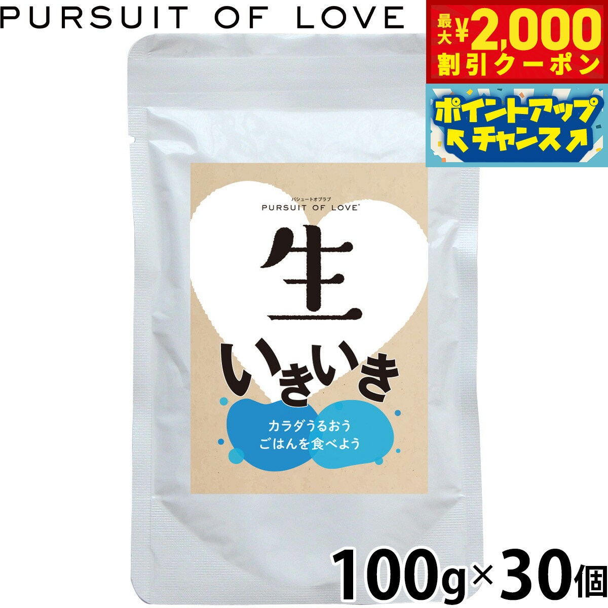 Rakuten - 【最大2000円OFFクーポン！＆店内ポイント最大57倍！本日限定！】パシュートオブラブ PURSUIT OF LOVE ドッグフード 生いきいき 100g×30個 無添加 国産 日本製 ウェットフード レトルトフード パーラブ