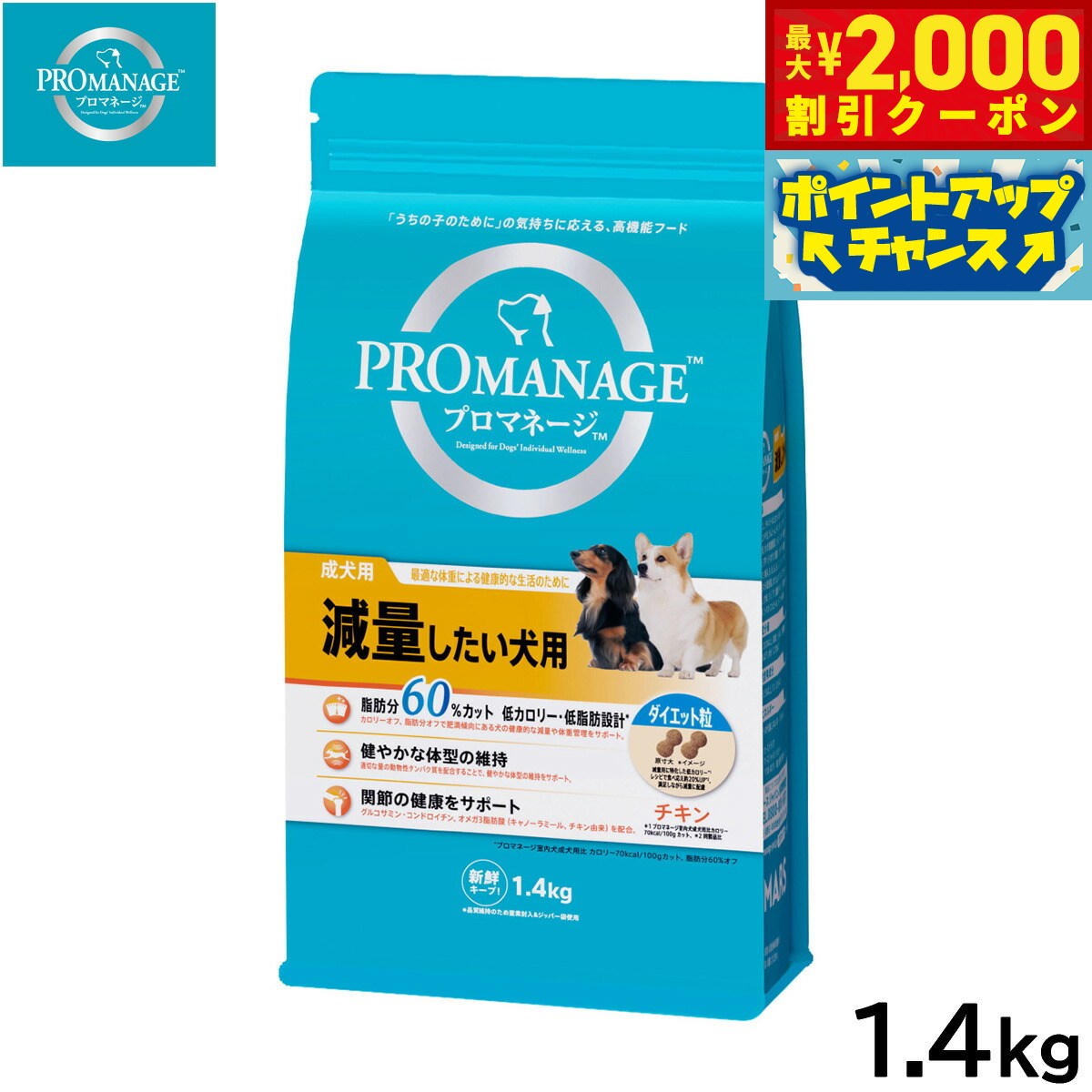 Rakuten - 【最大2000円OFFクーポン！＆店内ポイント最大54倍！本日限定！】プロマネージ ドッグフード 成犬用 減量したい犬用 1.4kg マースジャパン 犬用