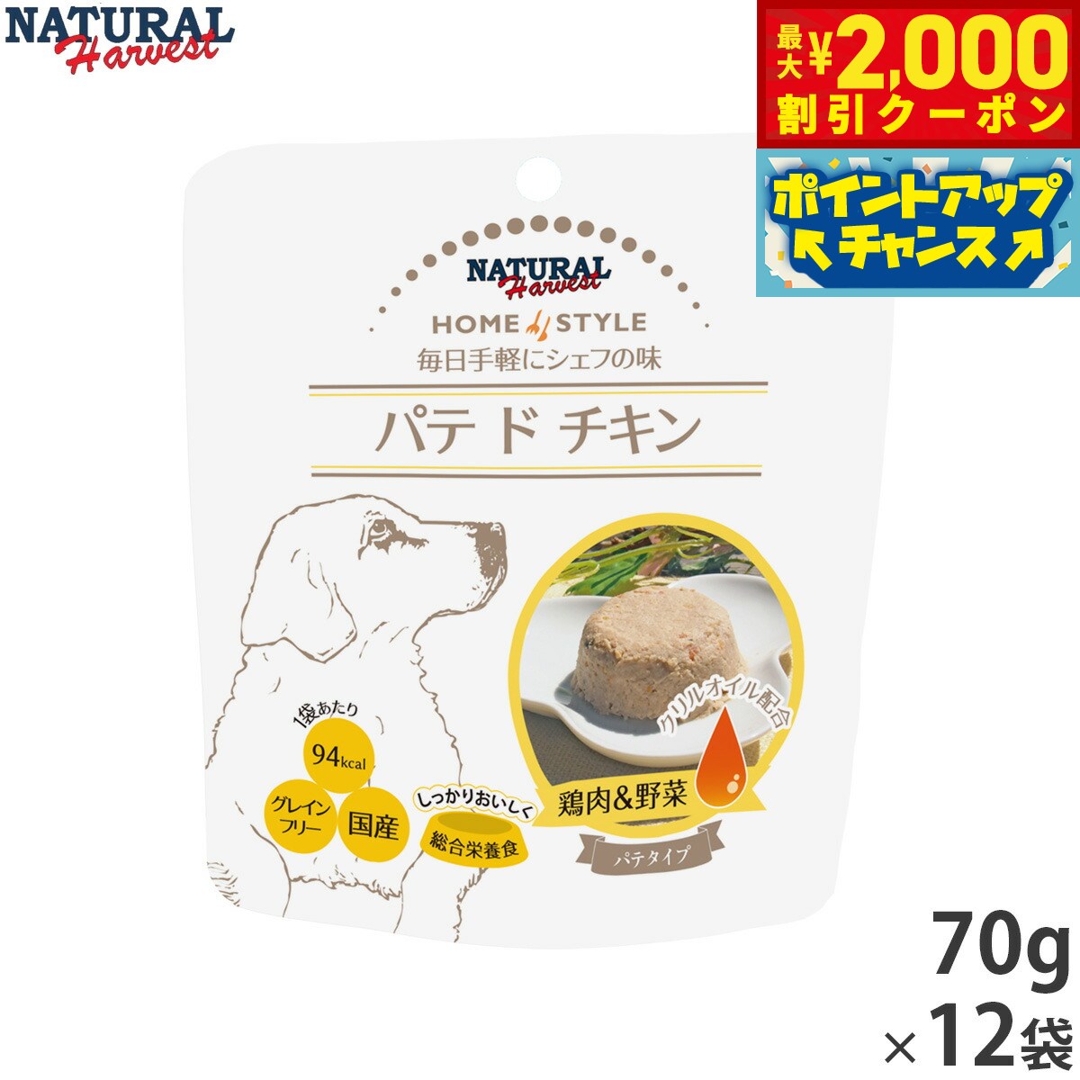 Rakuten - 【最大2000円OFFクーポン！＆店内ポイント最大54倍！本日限定！】ナチュラルハーベスト ウェットフード パテ ド チキン 70g×12袋セット 無添加 国産 穀物不使用