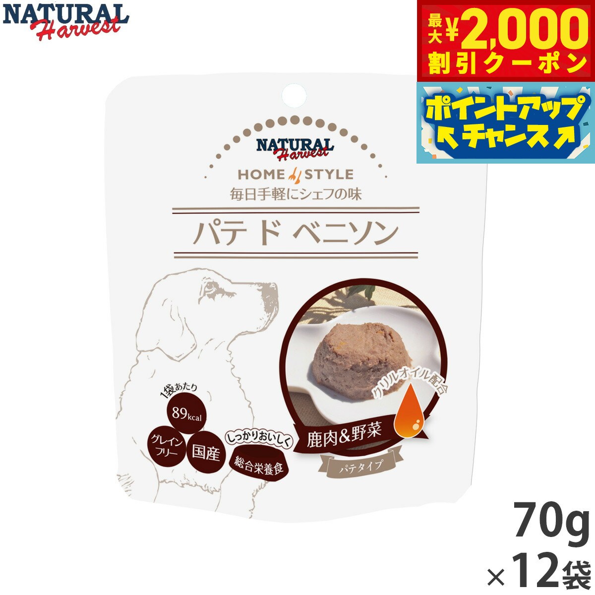 Rakuten - 【最大2000円OFFクーポン！＆店内ポイント最大51倍！本日限定！】ナチュラルハーベスト ウェットフード パテ ド ベニソン 70g×12袋セット 無添加 国産 穀物不使用