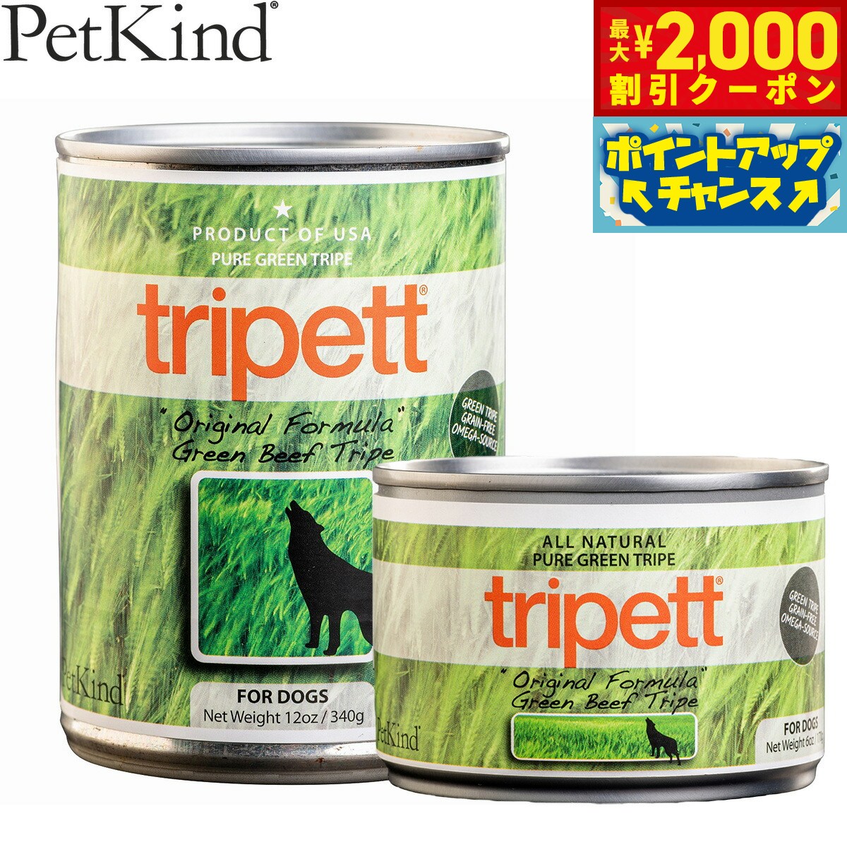 ペットカインド トライペット オリジナルフォーミュラビーフトライプ 犬 ドッグフード ウェットフード 缶詰 一般食 全犬種 全年齢 合成保存料不使用 人工香料 着色料不使用