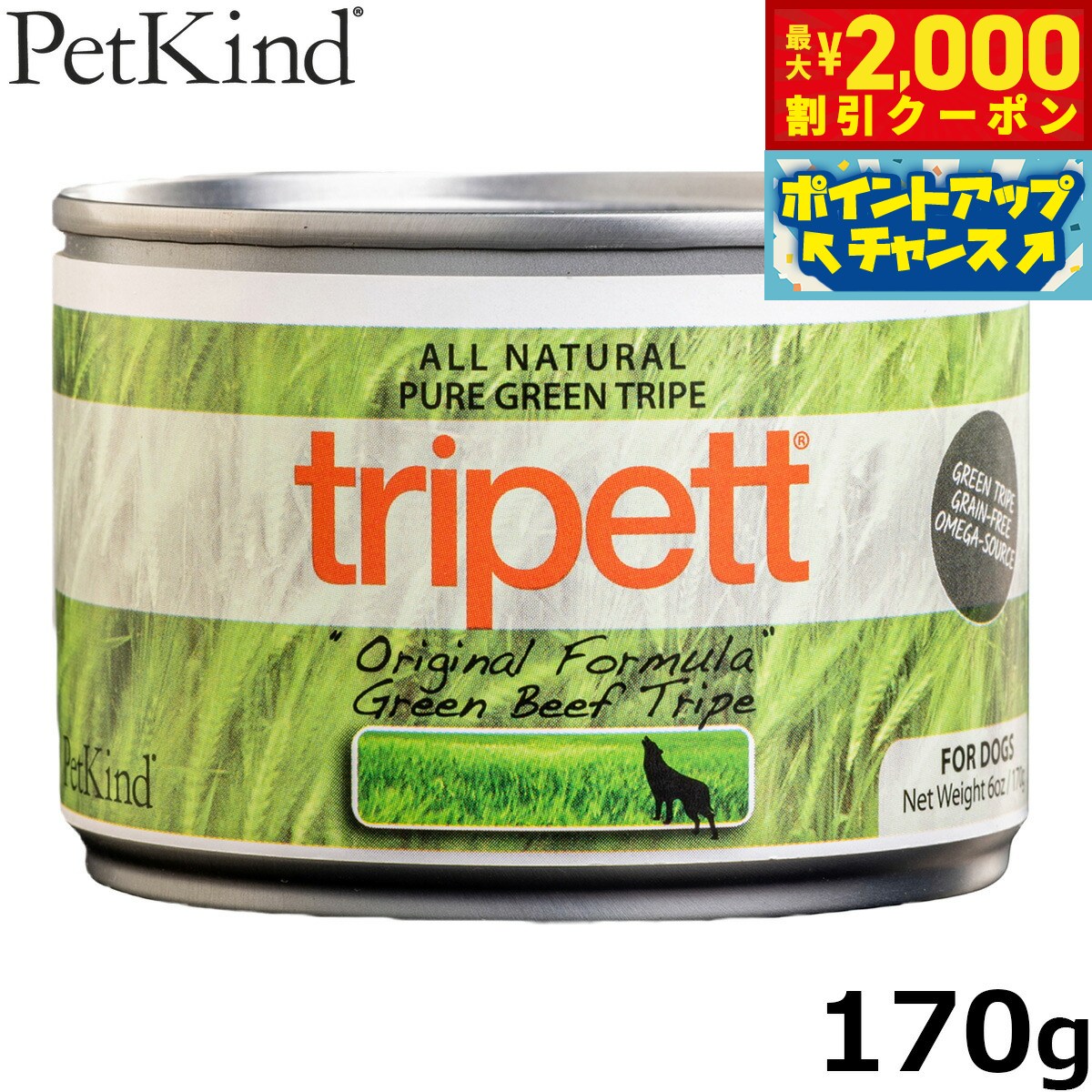 ペットカインド トライペット ウェットフード オリジナルフォーミュラ ビーフトライプ 170g ドッグフード グレインフリー 穀物不使用 グリーントライプ