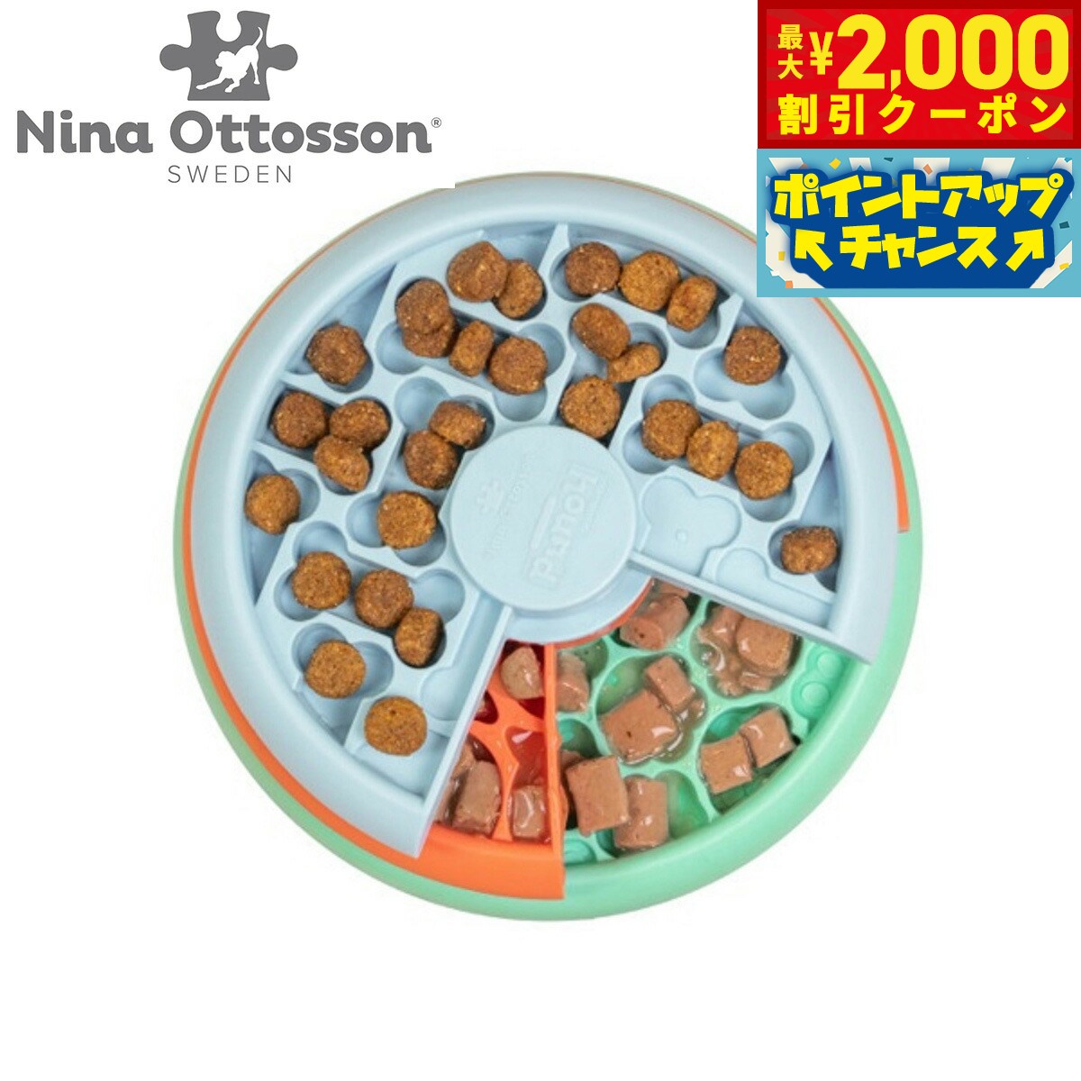 Rakuten - 【最大2000円OFFクーポン！＆店内ポイント最大56倍！本日限定！】ニーナ オットソン 知育トイ スローフィーダー ミニリッキンレイヤーズ 犬 早食い防止 フードボウル