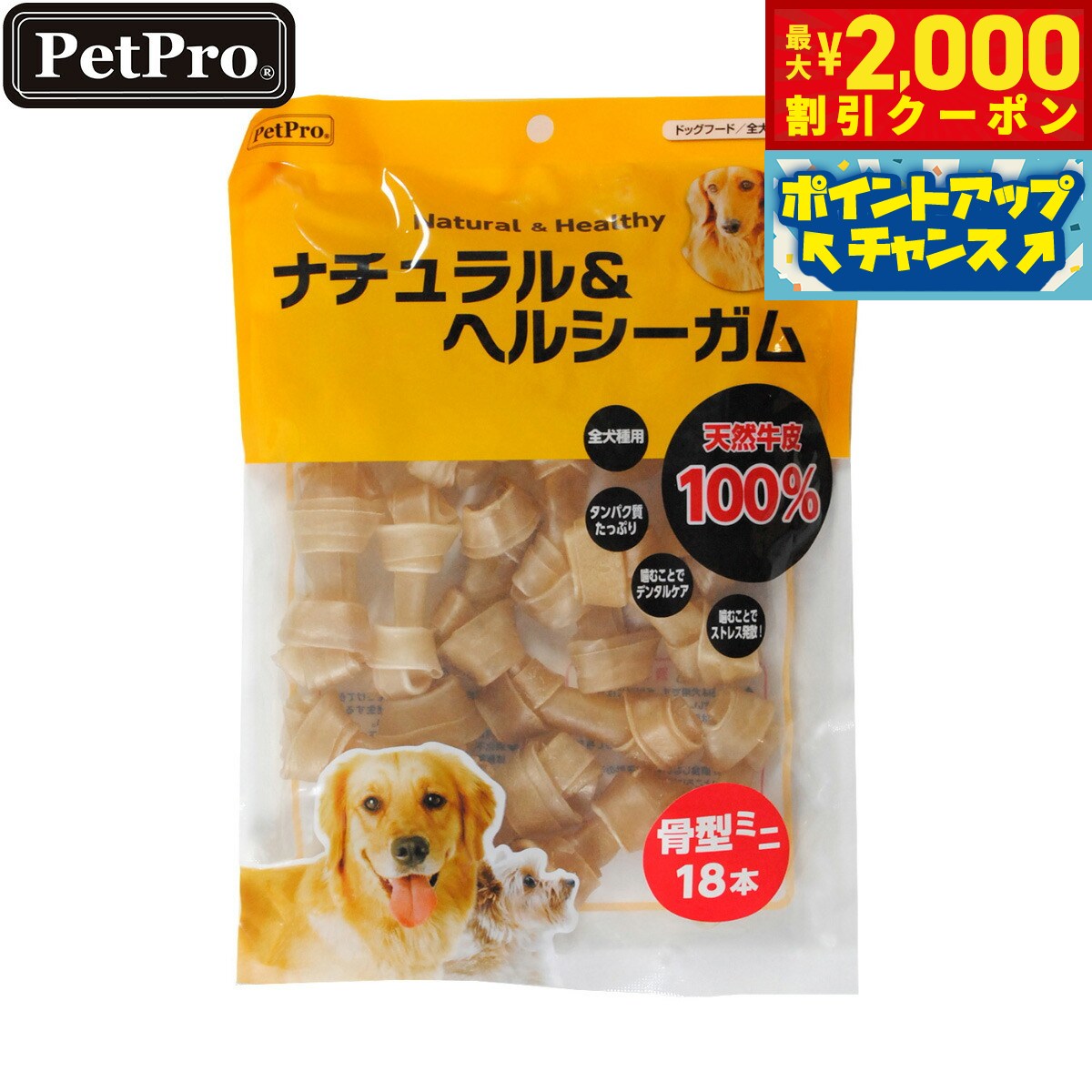 Rakuten - 【最大2000円OFFクーポン！＆店内ポイント最大51倍！本日限定！】ペットプロ ナチュラル＆ヘルシーガム 骨型ミニ 愛犬用おやつ 18本