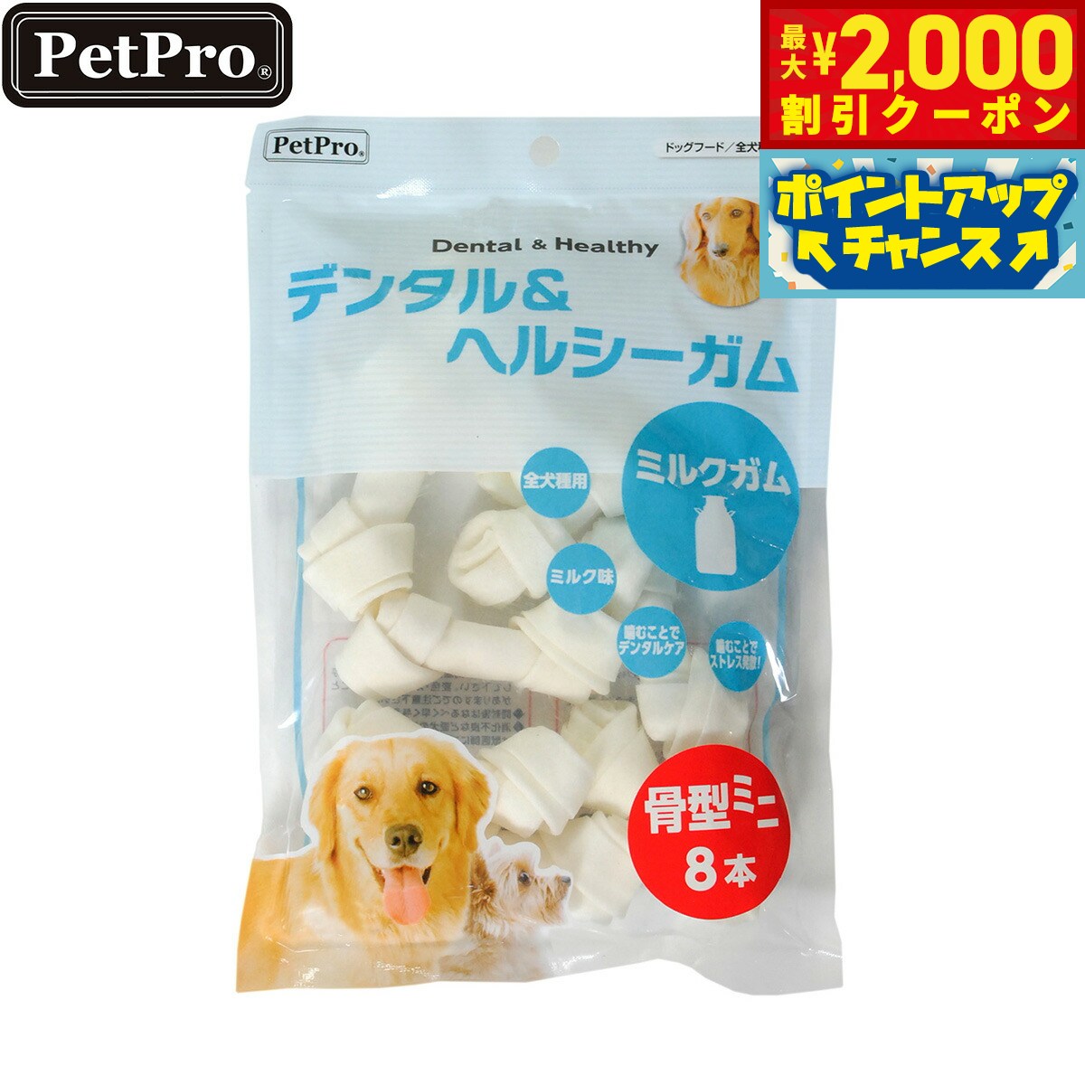 Rakuten - 【最大2000円OFFクーポン！＆店内ポイント最大54倍！本日限定！】ペットプロ 犬用おやつ デンタル＆ヘルシーガム ミルクガム 骨型ミニ 8本