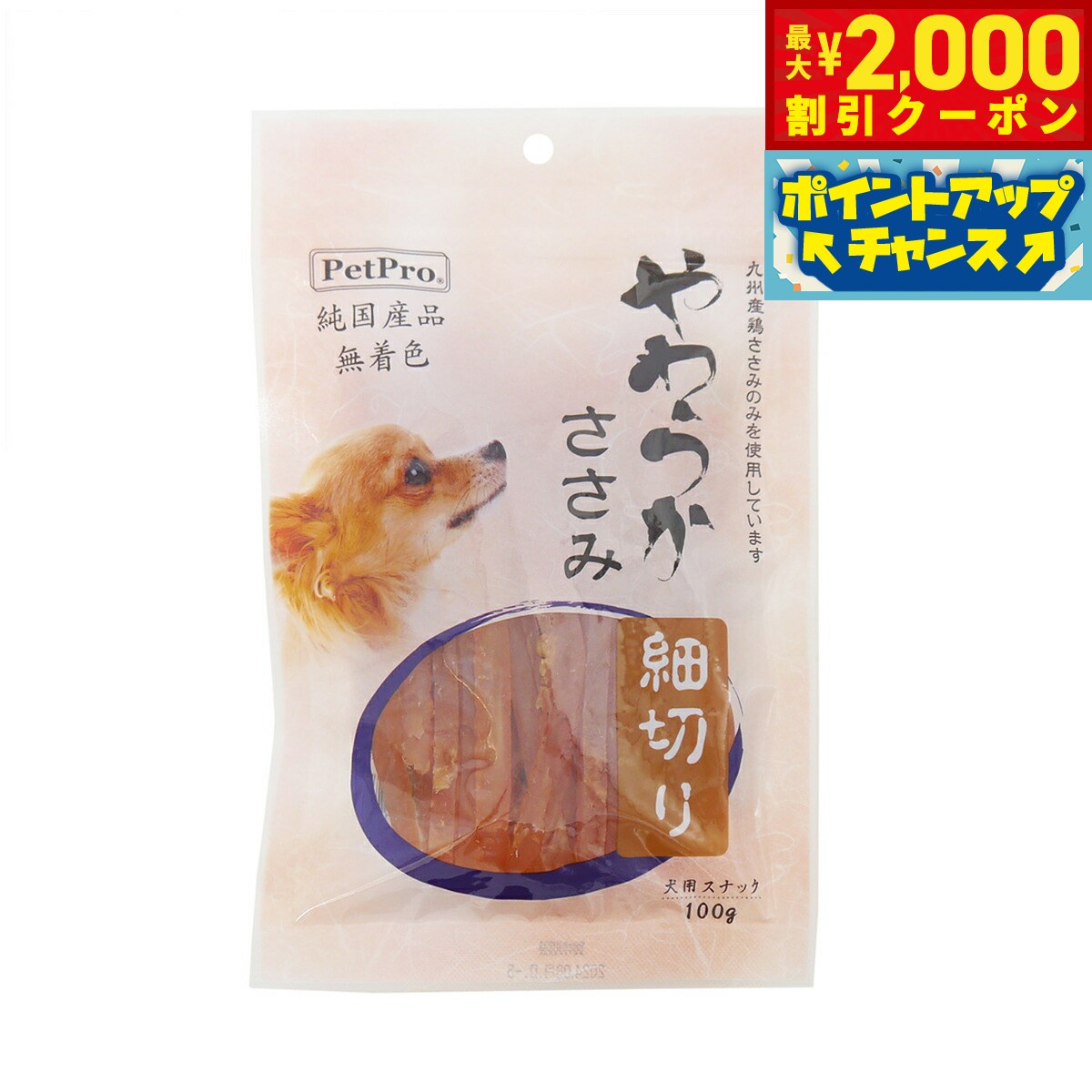【最大2000円OFFクーポン！＆店内ポイント最大54倍！本日限定！】ペットプロ 純国産やわらかささ ...