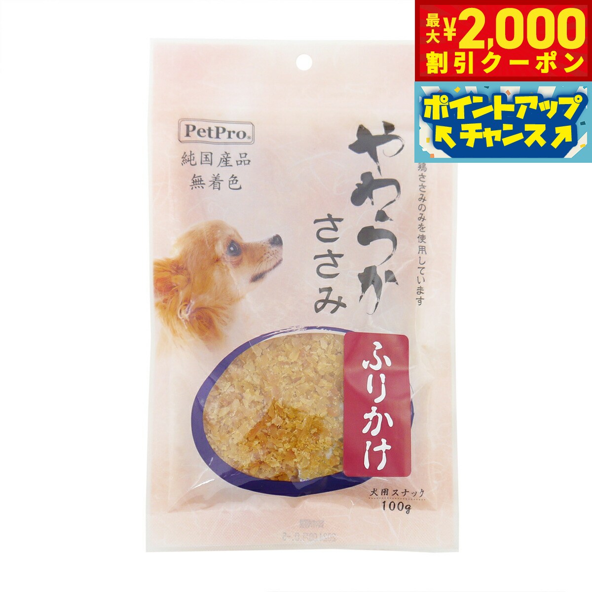 【最大2000円OFFクーポン！＆店内ポイント最大54倍！本日限定！】ペットプロ 純国産やわらかささ ...